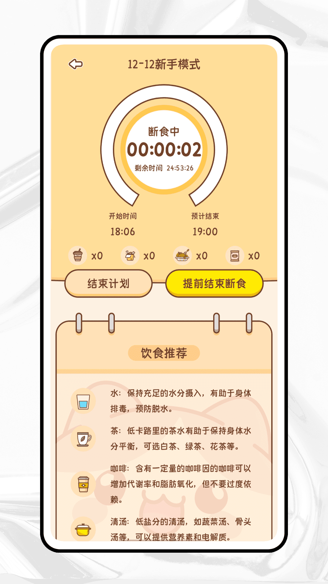 精彩截图-小熊轻断食2026官方新版