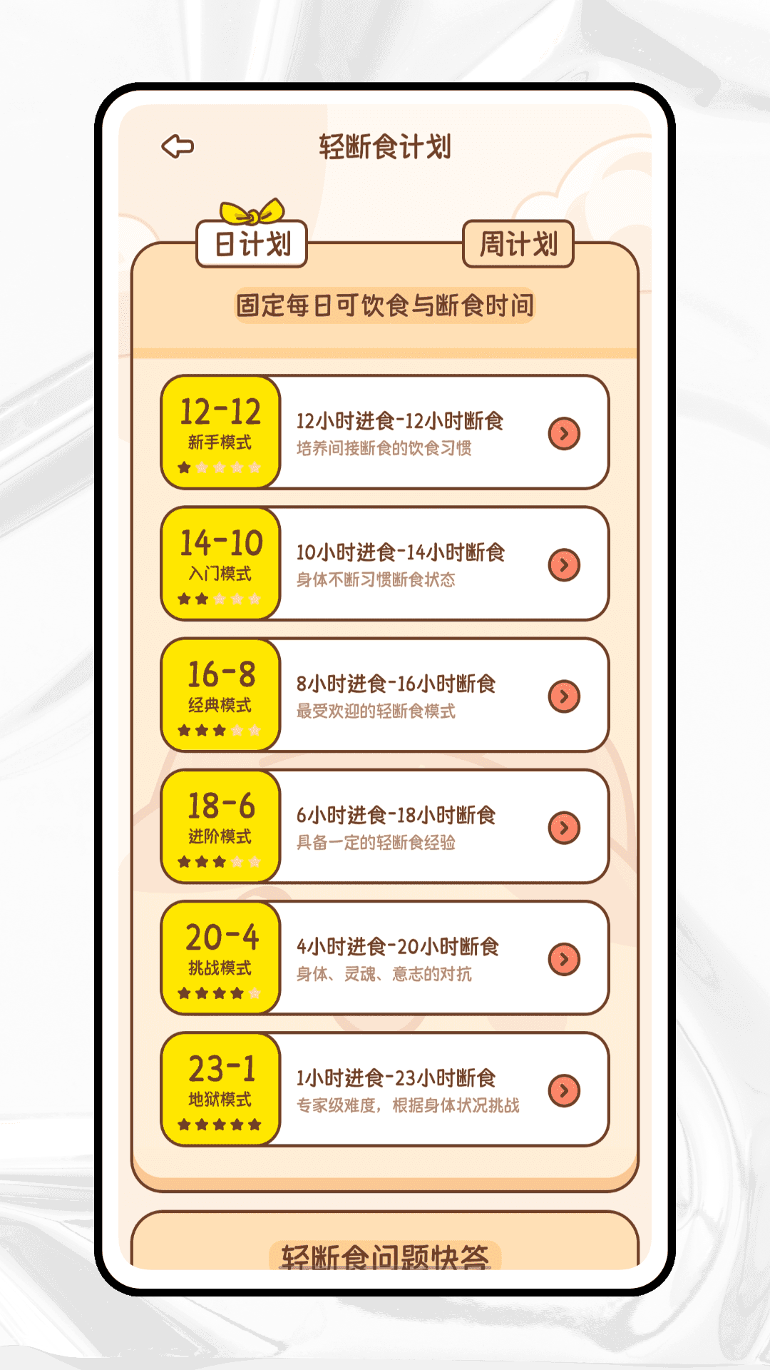 精彩截图-小熊轻断食2026官方新版