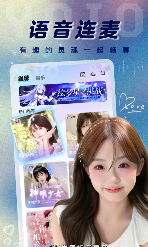 YOIO语音 截图 2