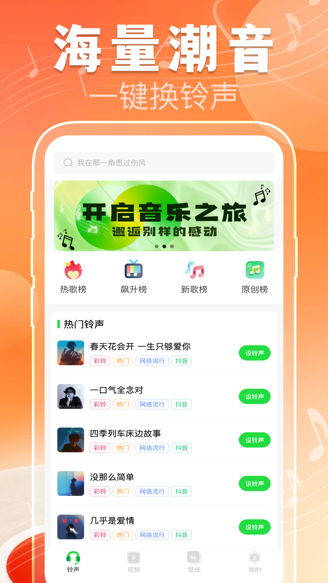 精彩截图-铃声多听免费2026官方新版