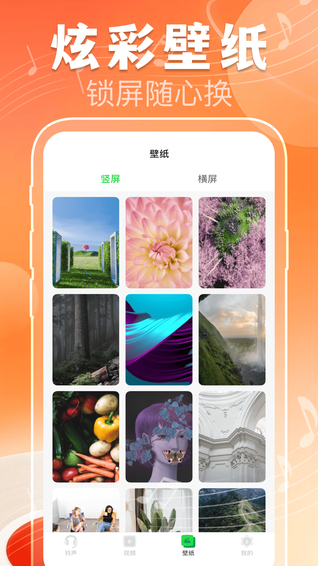 精彩截图-铃声多听免费2026官方新版