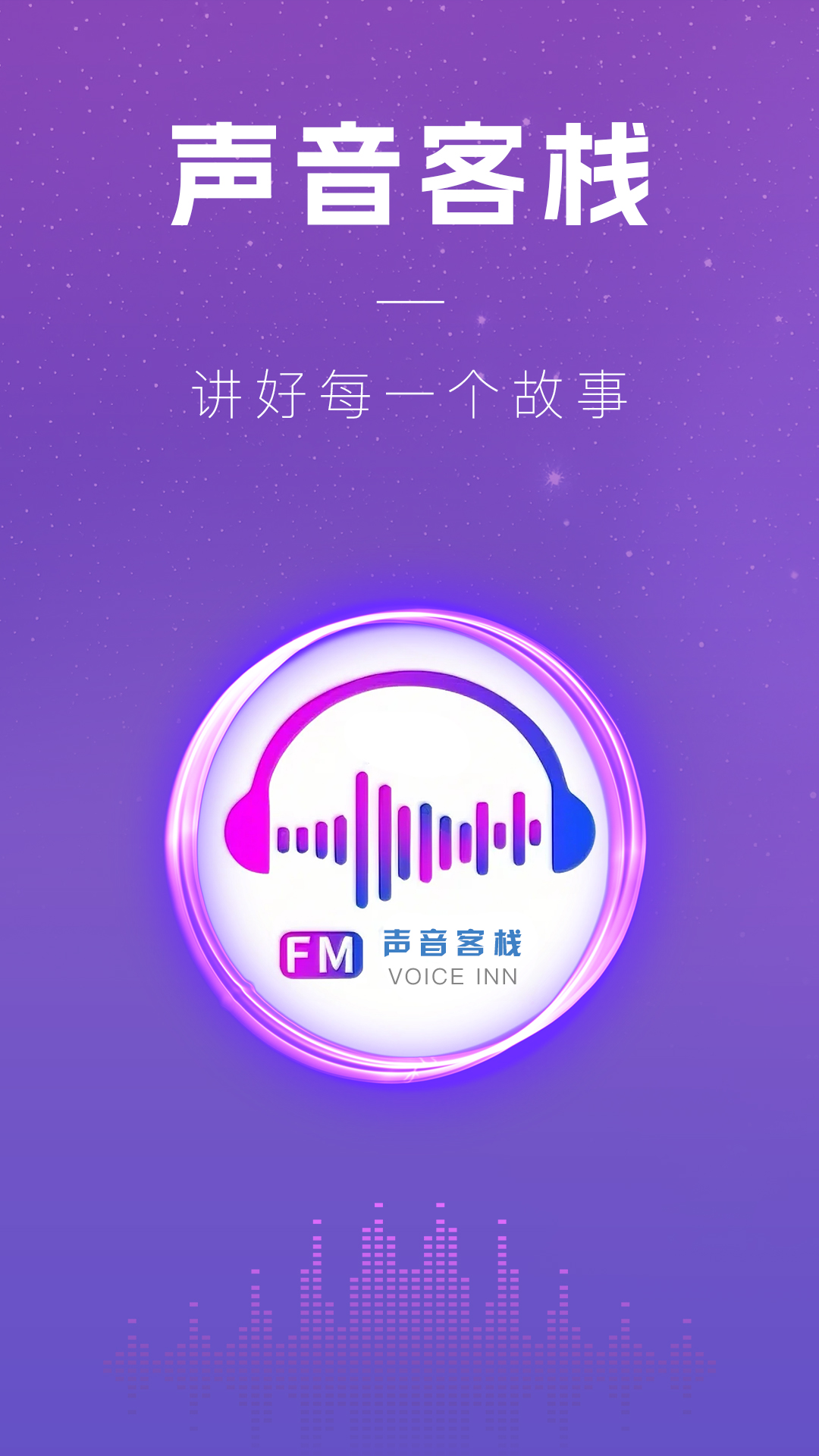 精彩截图-声音客栈2026官方新版