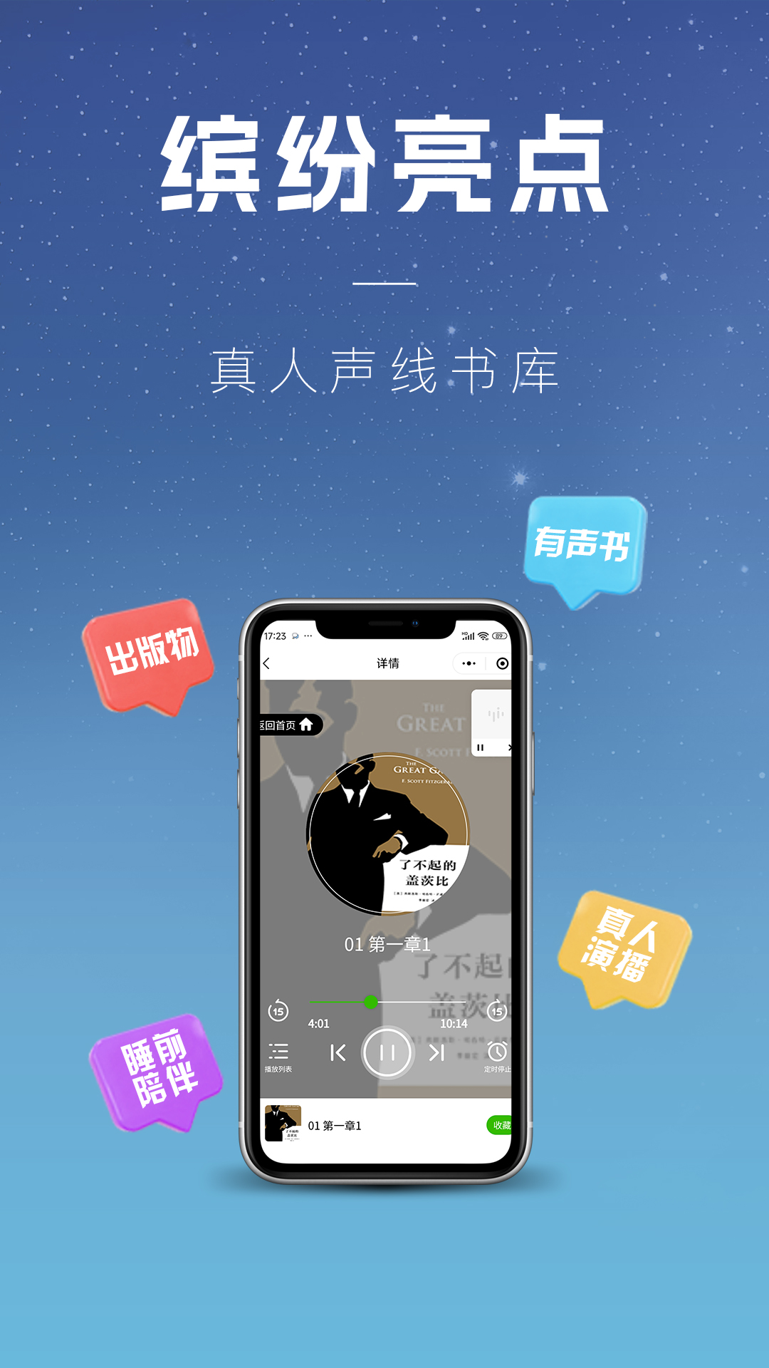 精彩截图-声音客栈2026官方新版