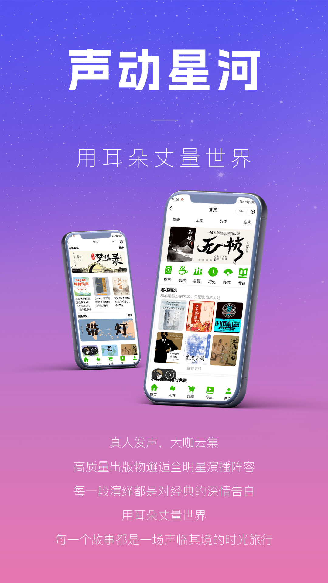 精彩截图-声音客栈2026官方新版