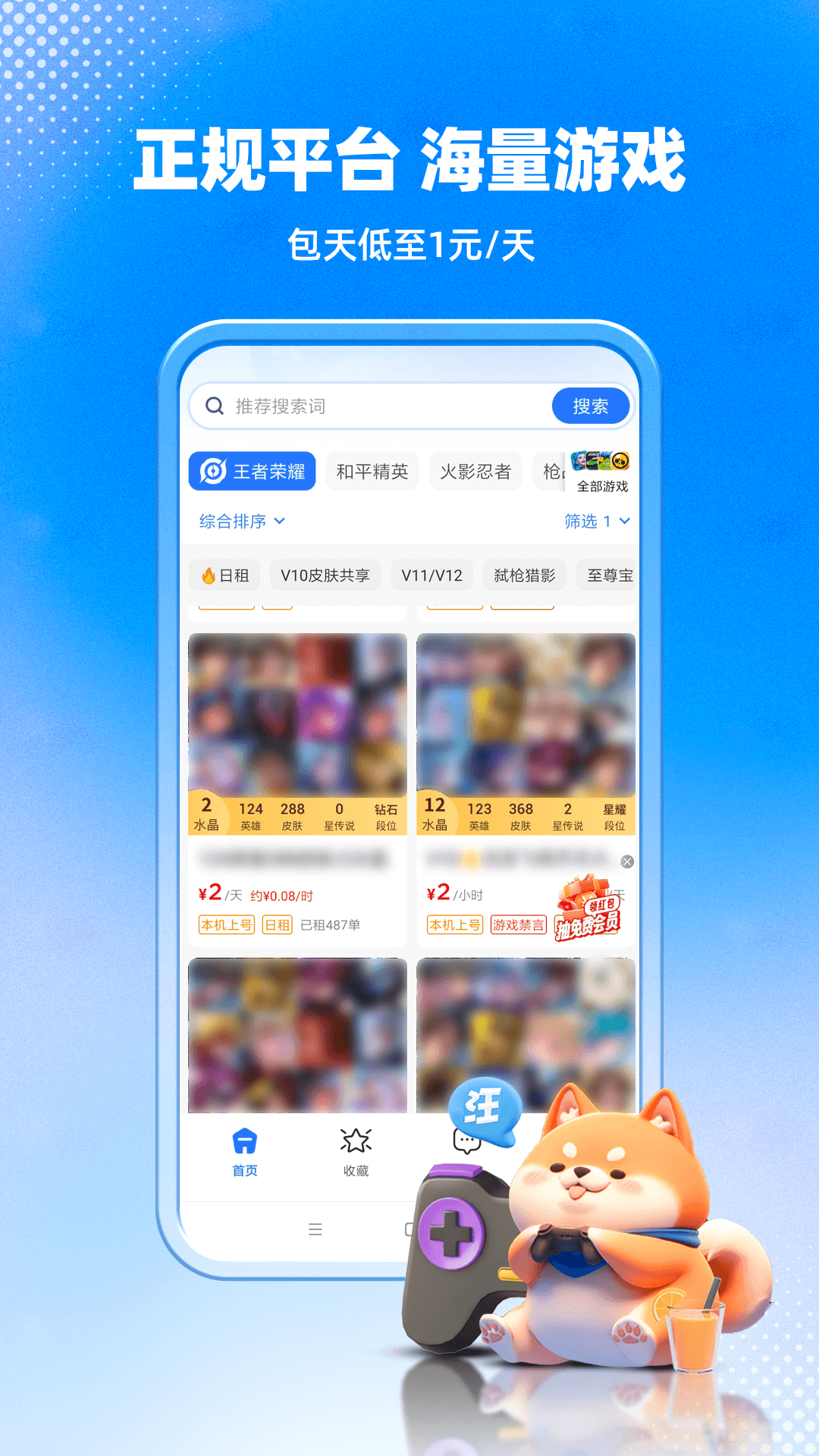 精彩截图-租号汪2026官方新版