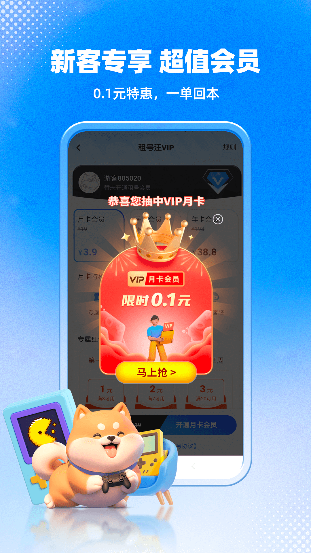 精彩截图-租号汪2026官方新版