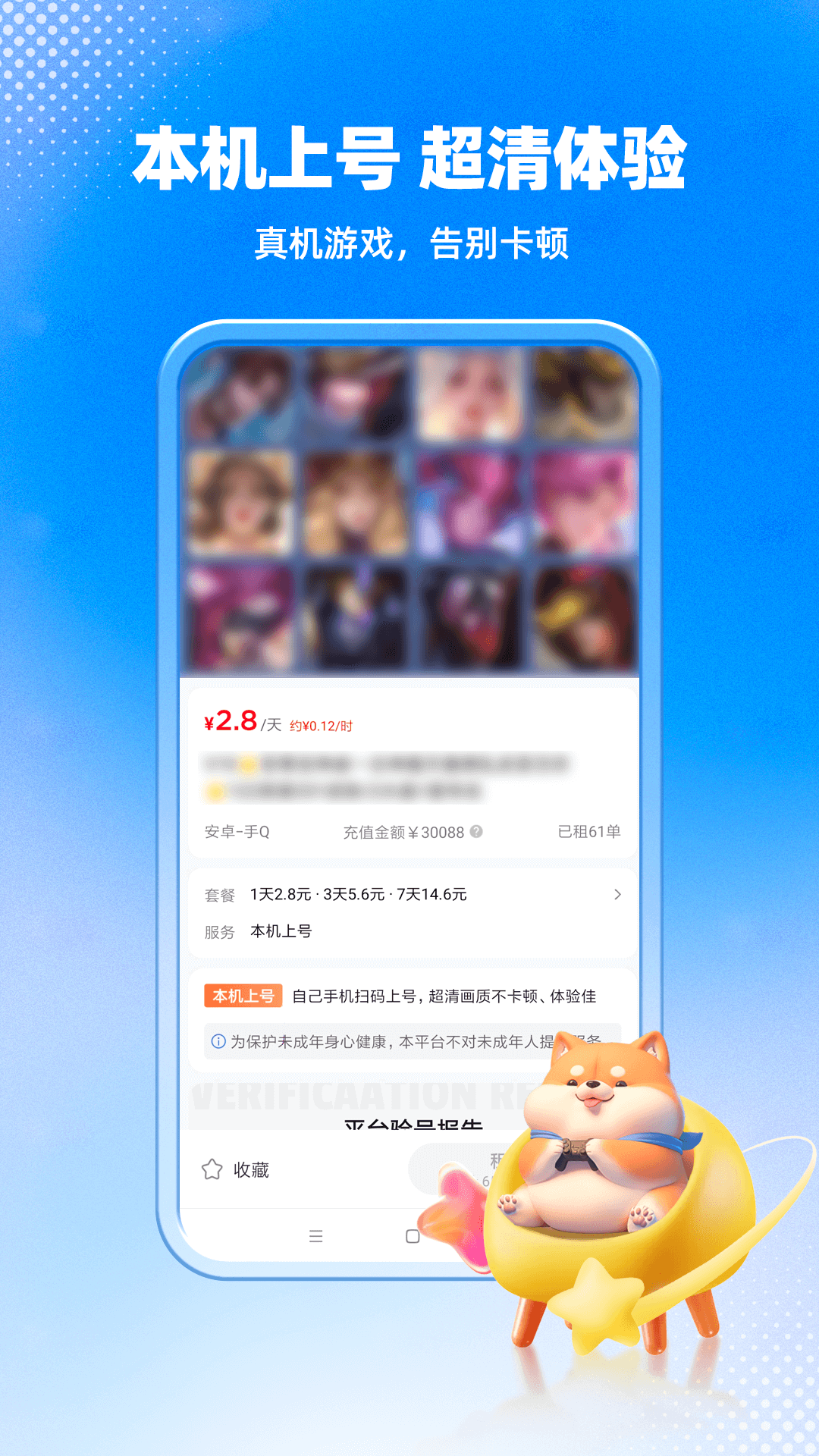 精彩截图-租号汪2026官方新版