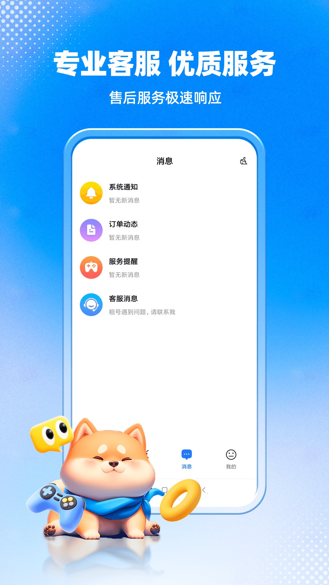 精彩截图-租号汪2026官方新版