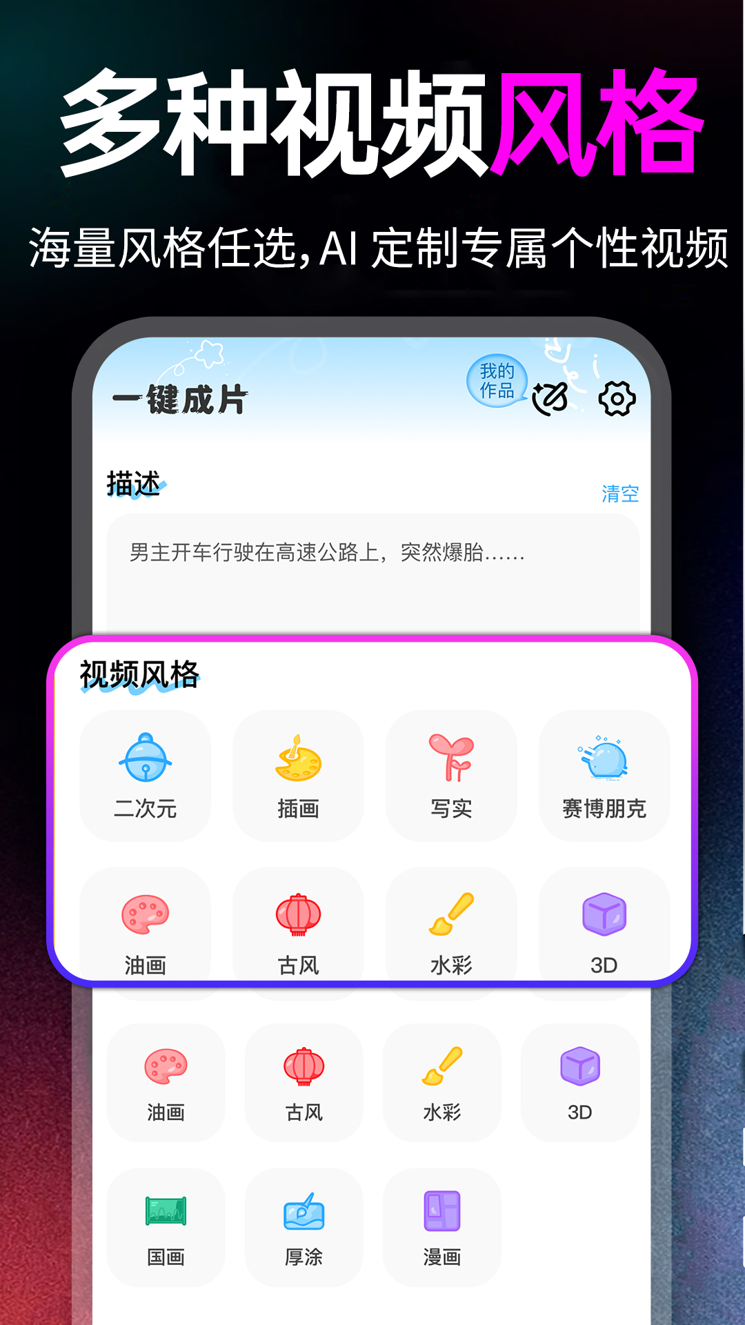 精彩截图-AI一键成片免费2026官方新版