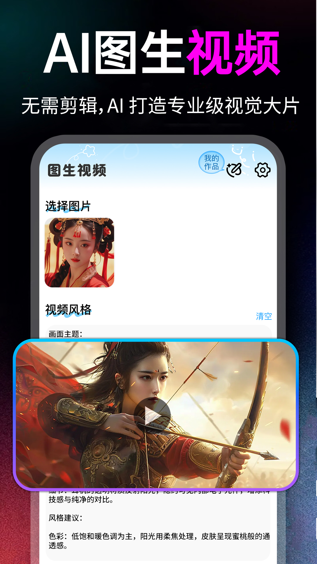精彩截图-AI一键成片免费2026官方新版