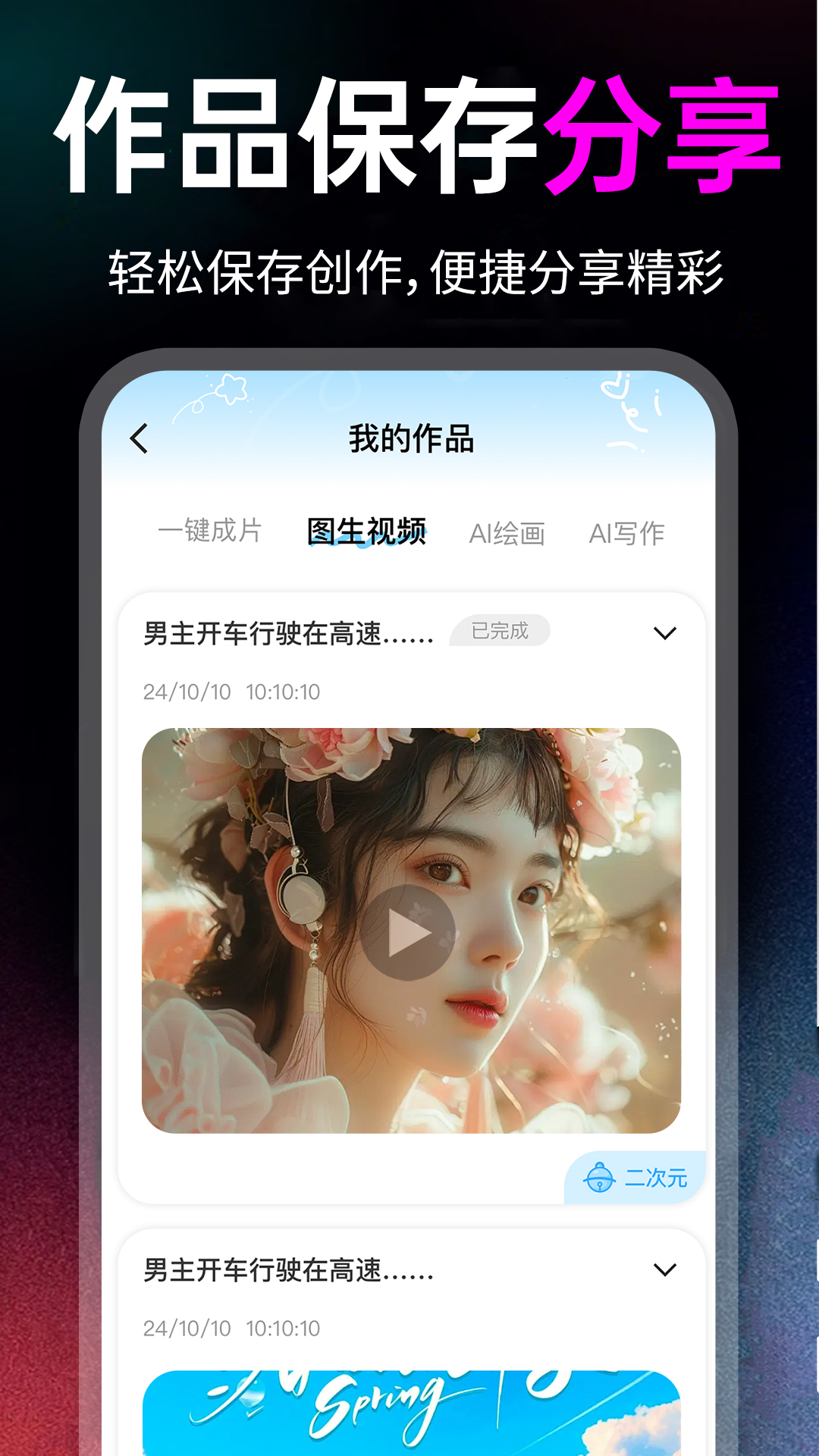 精彩截图-AI一键成片免费2026官方新版