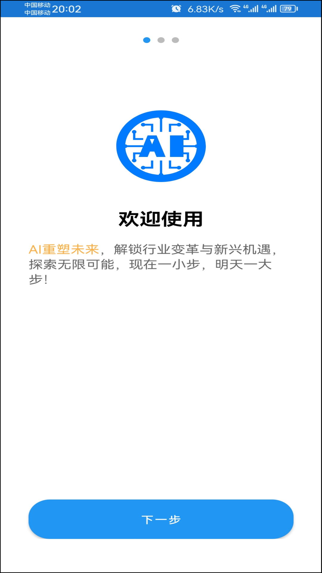 精彩截图-AI创业记2026官方新版