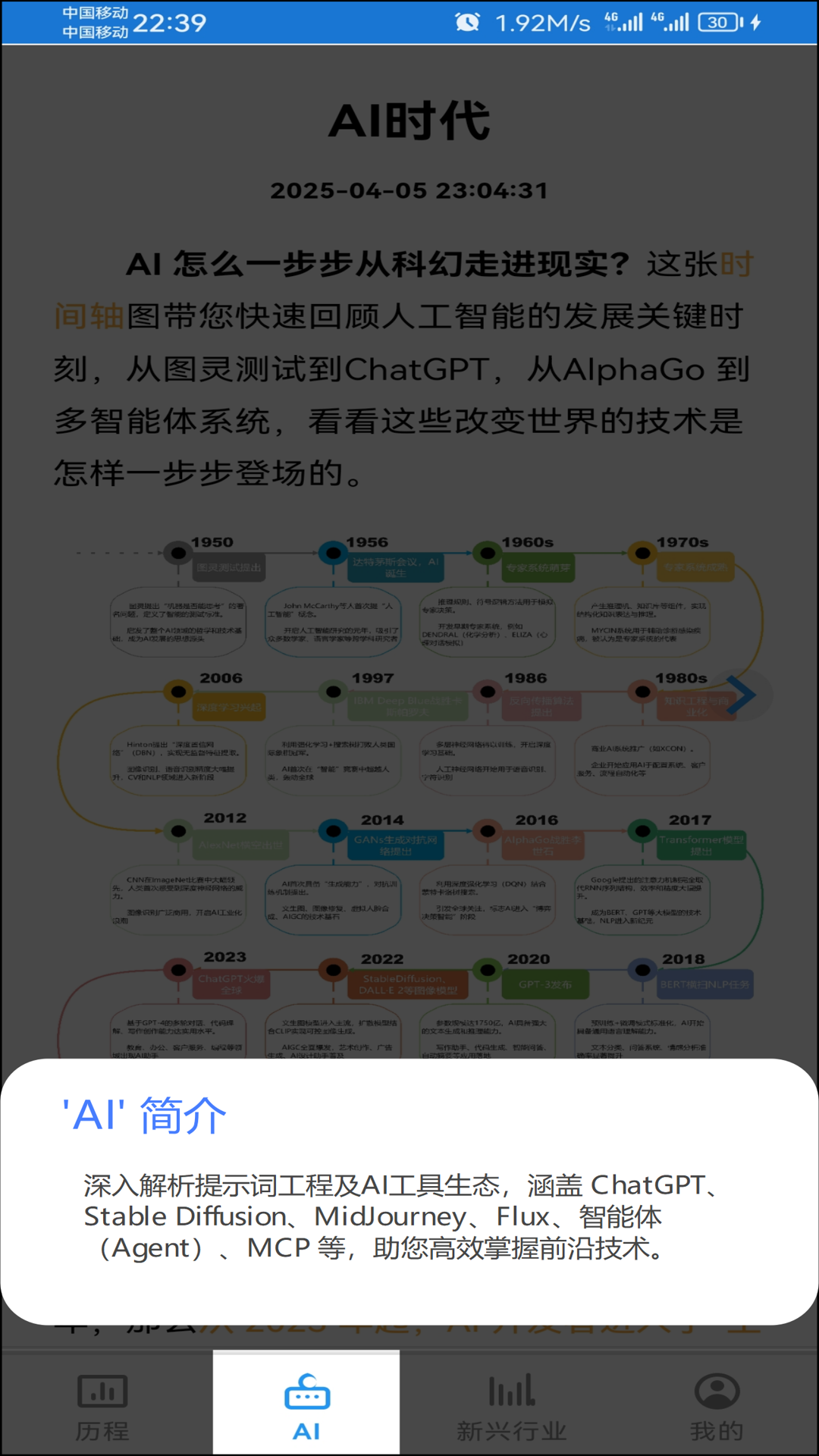 精彩截图-AI创业记2026官方新版