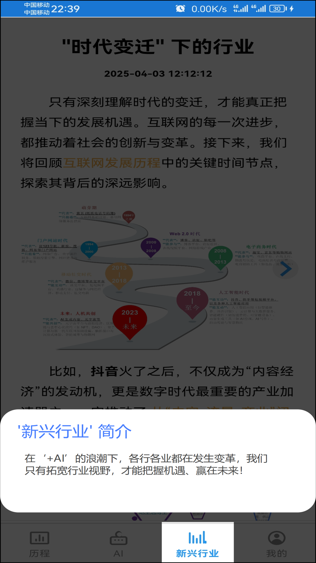 精彩截图-AI创业记2026官方新版