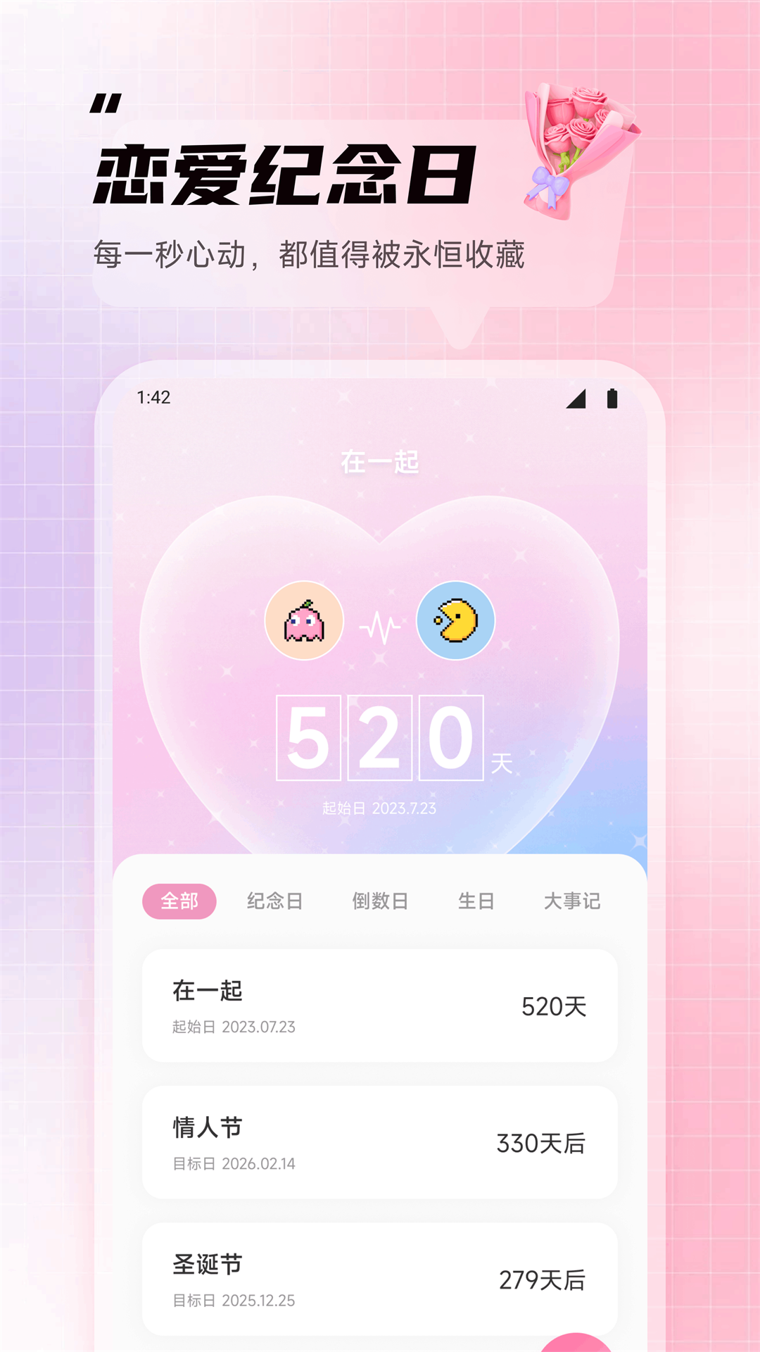 精彩截图-喵喵倒数纪念日2025官方新版