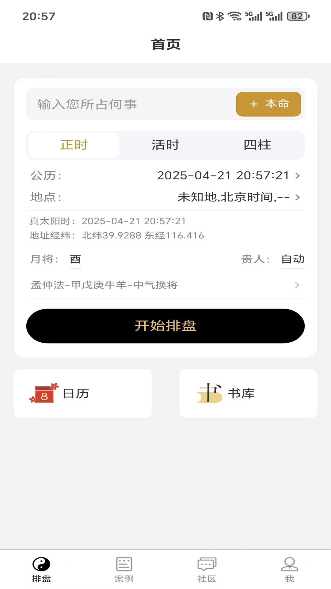 精彩截图-乾坤大六壬2026官方新版
