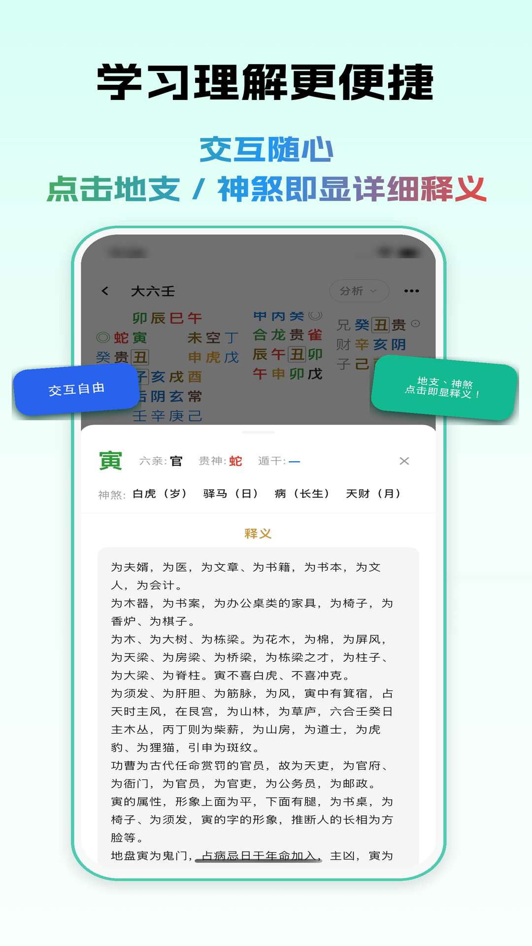 乾坤大六壬 截图 2