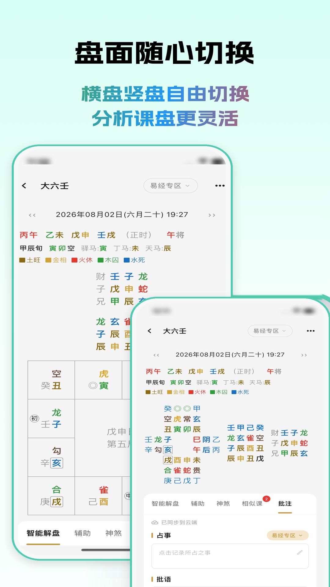 乾坤大六壬 截图 3