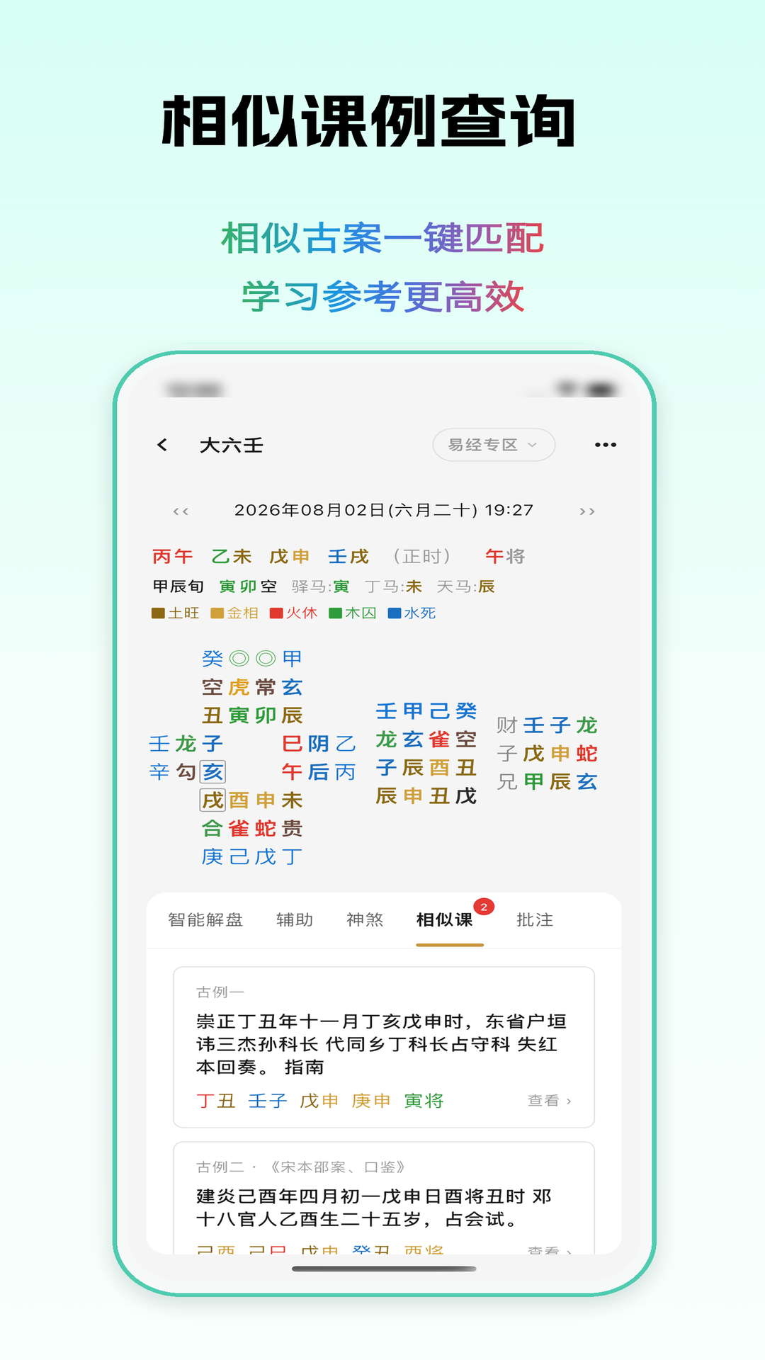 乾坤大六壬 截图 4