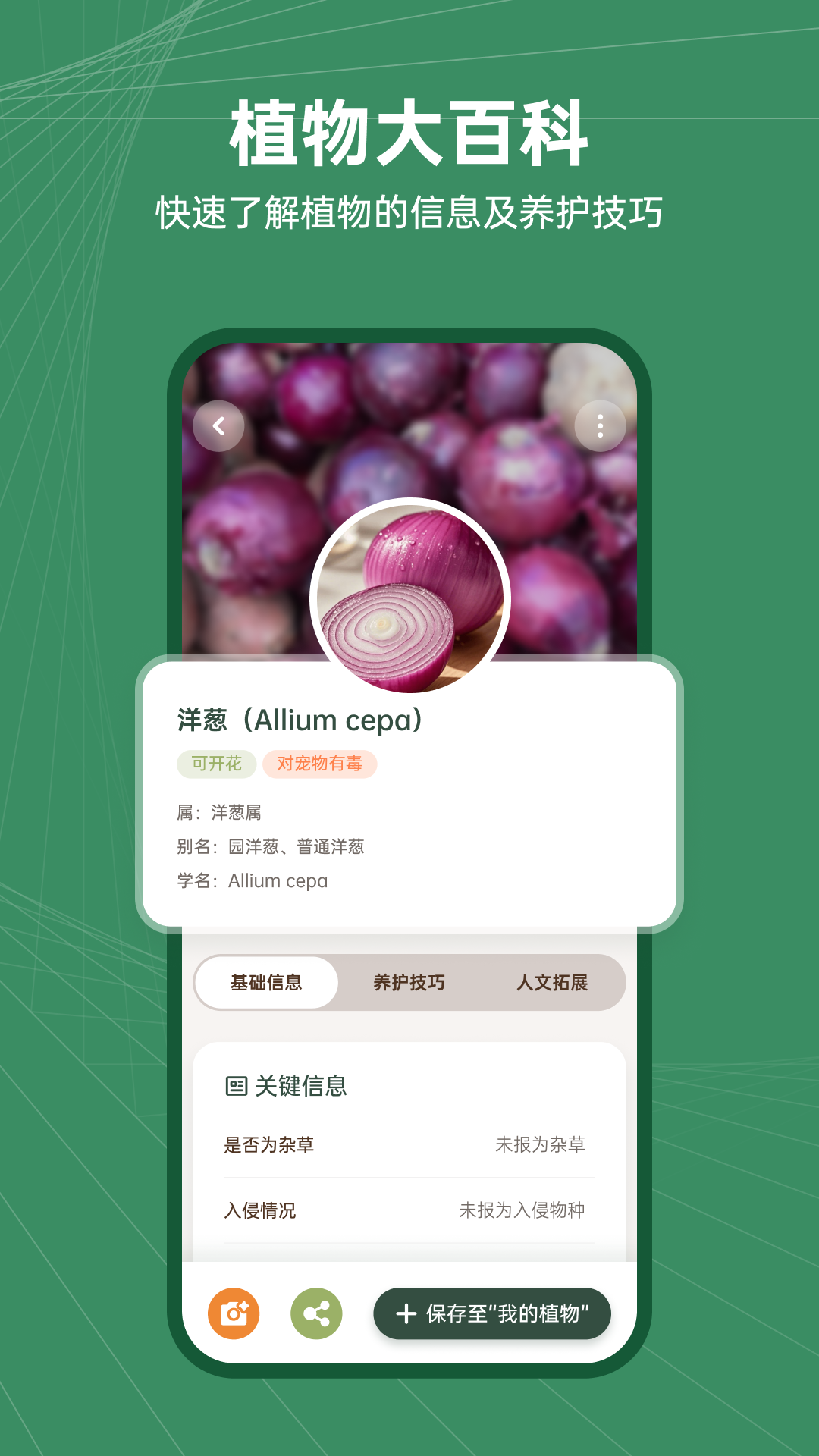精彩截图-花草志2026官方新版