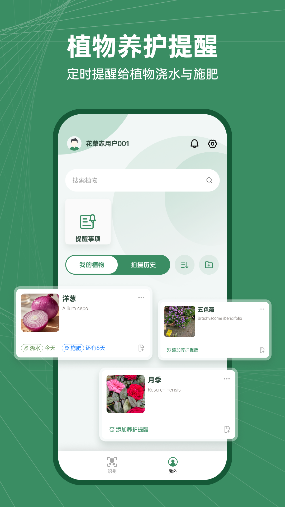 精彩截图-花草志2025官方新版
