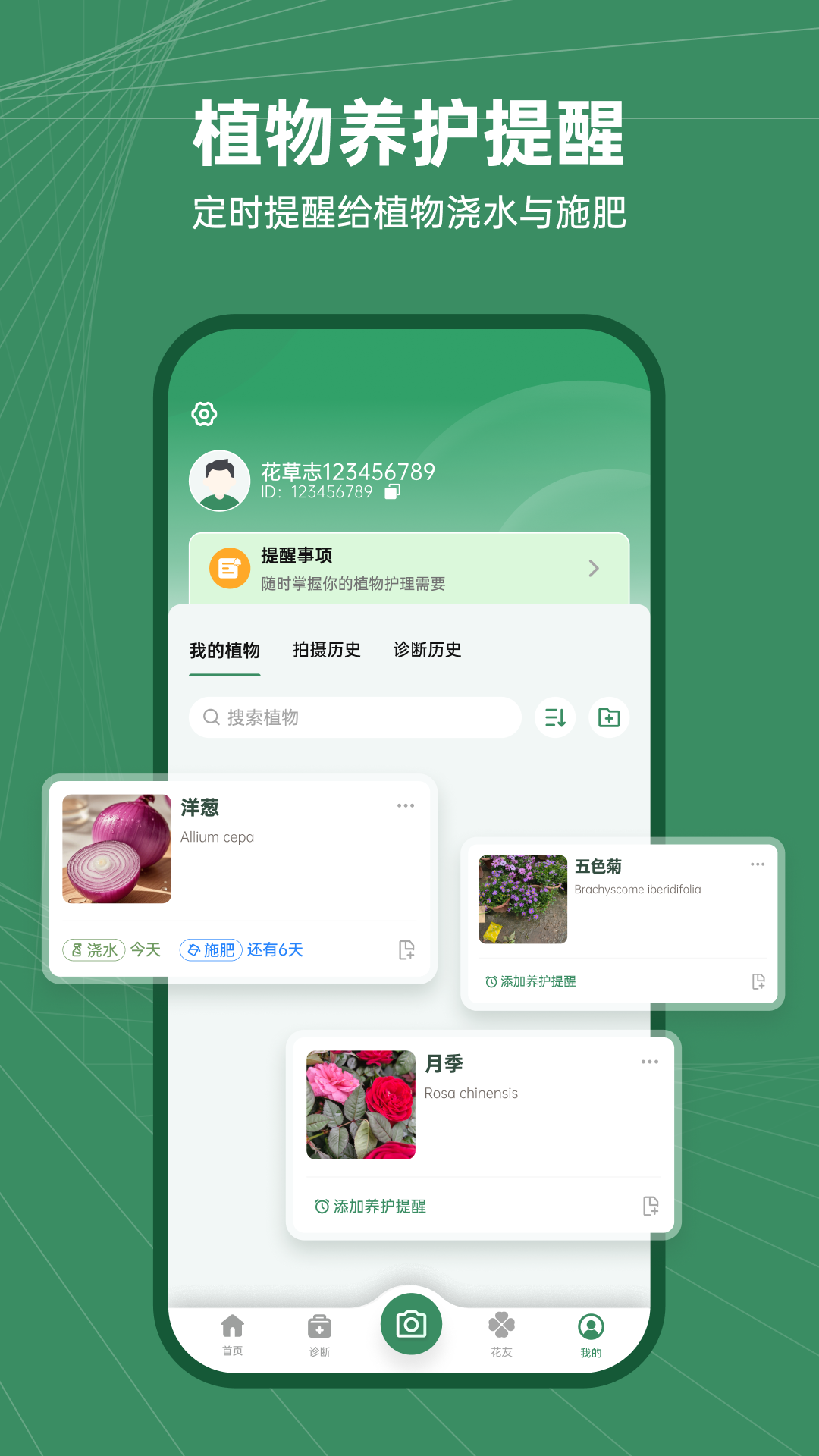 精彩截图-花草志2026官方新版