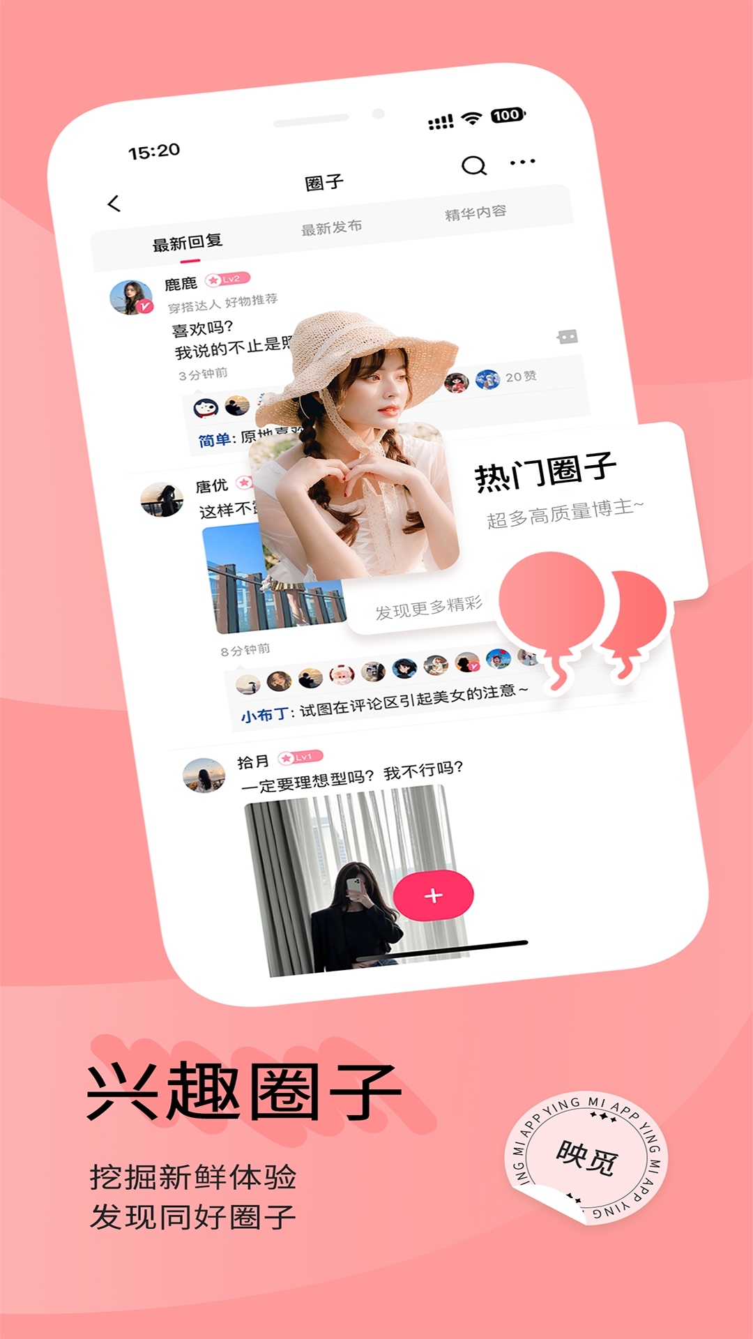 精彩截图-映觅2025官方新版