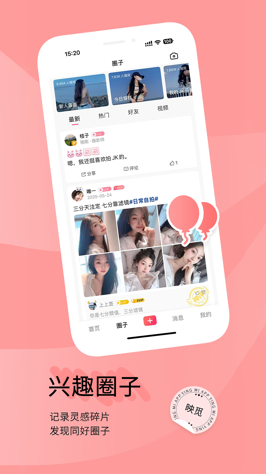 精彩截图-映觅2026官方新版