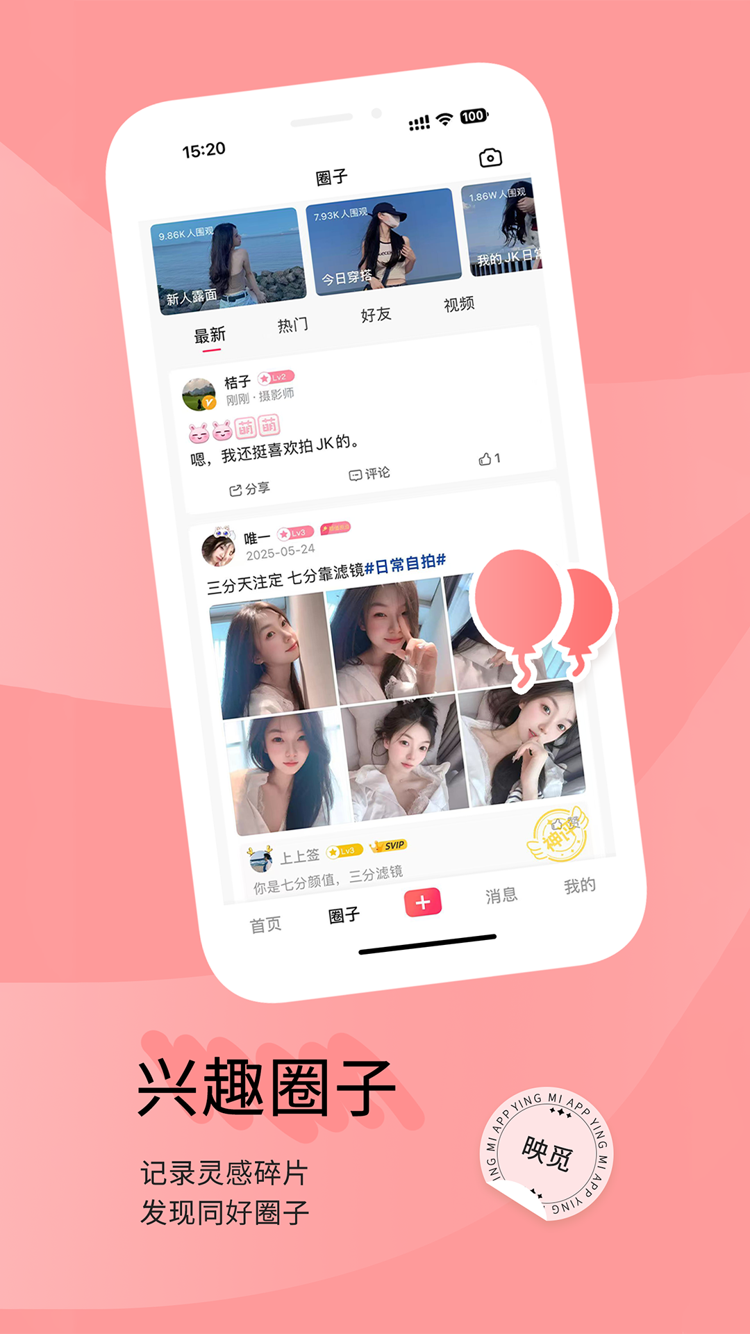 精彩截图-映觅2026官方新版