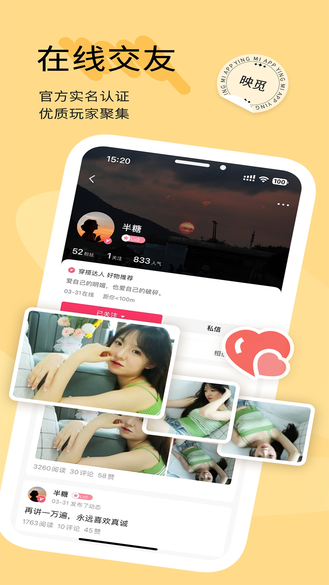 精彩截图-映觅2025官方新版