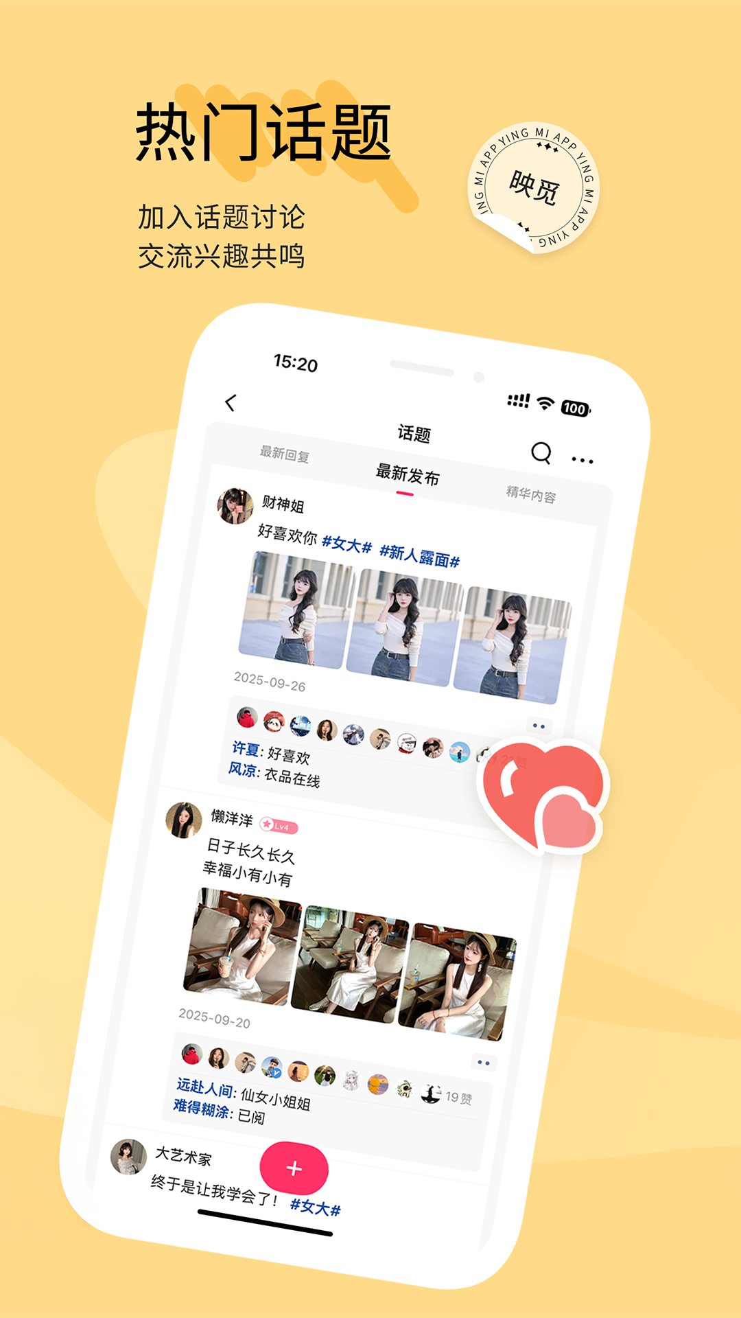 精彩截图-映觅2026官方新版