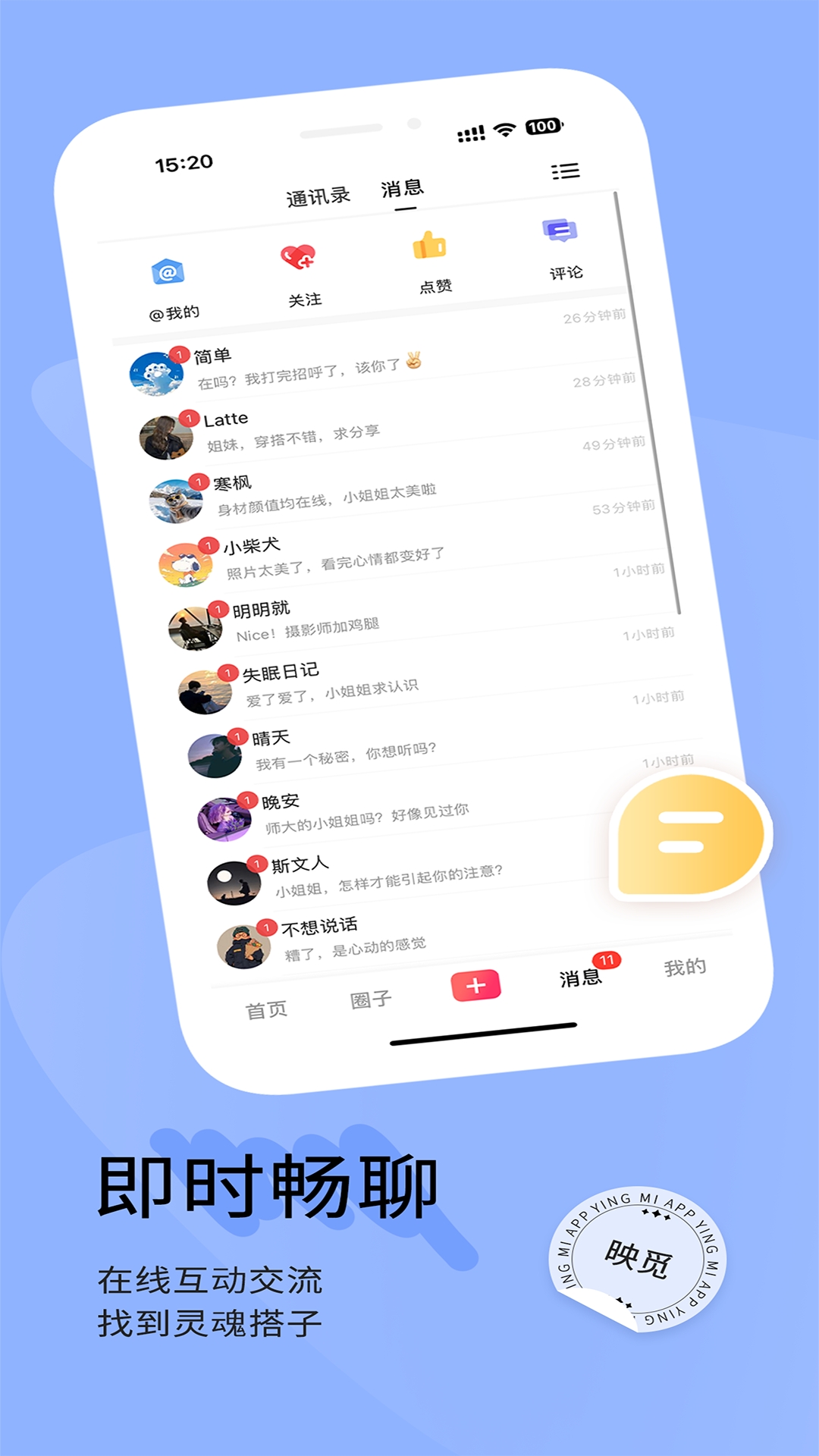 精彩截图-映觅2025官方新版