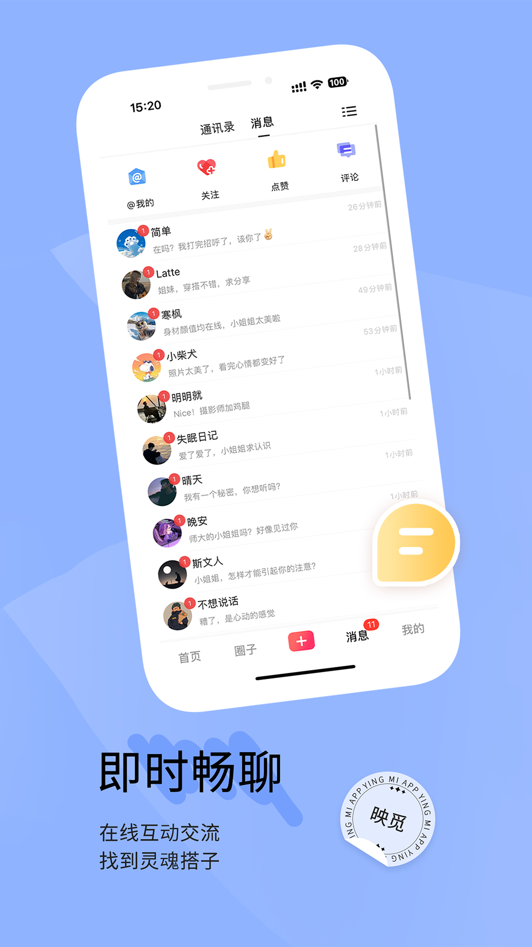 精彩截图-映觅2026官方新版