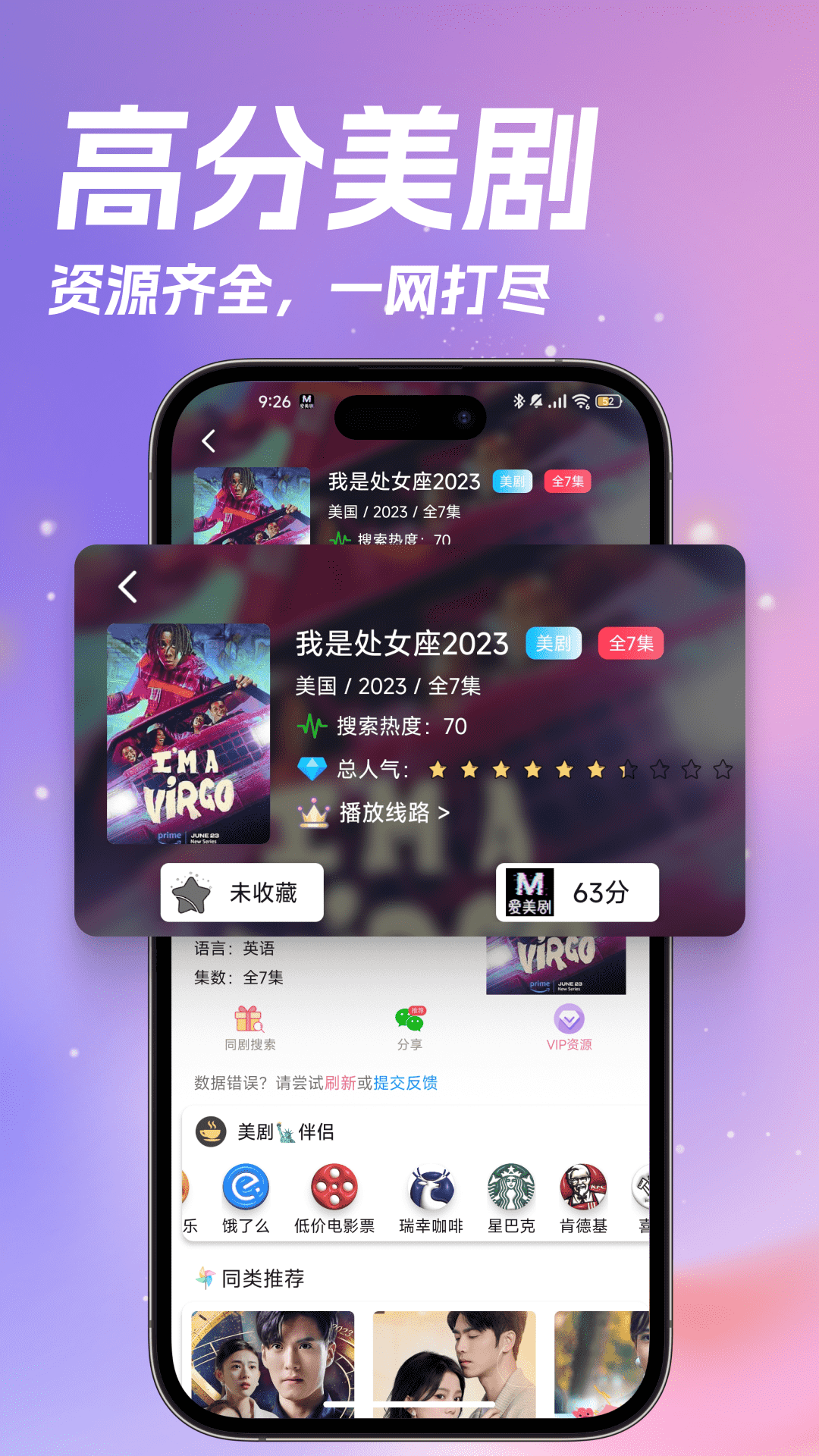精彩截图-美剧鸟2026官方新版
