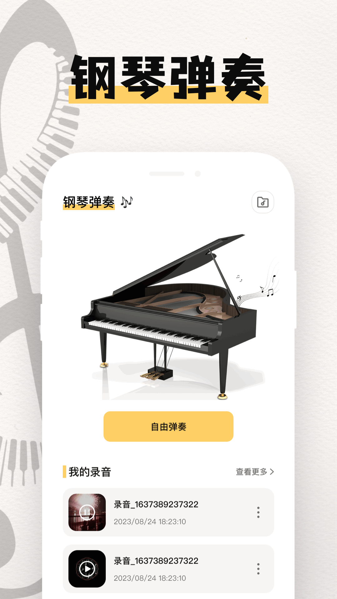 精彩截图-电子琴模拟2026官方新版