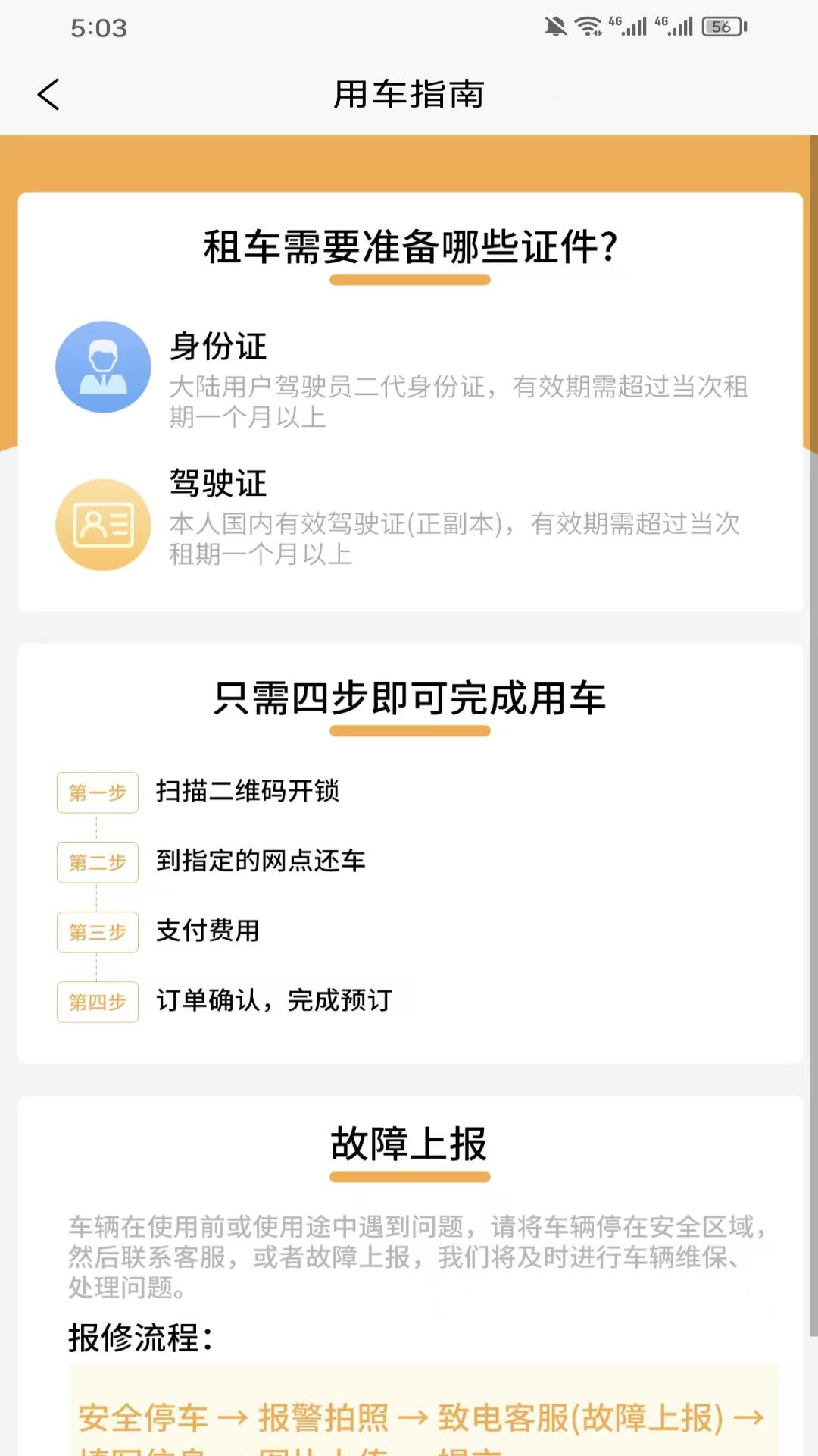 精彩截图-共享电叉2026官方新版