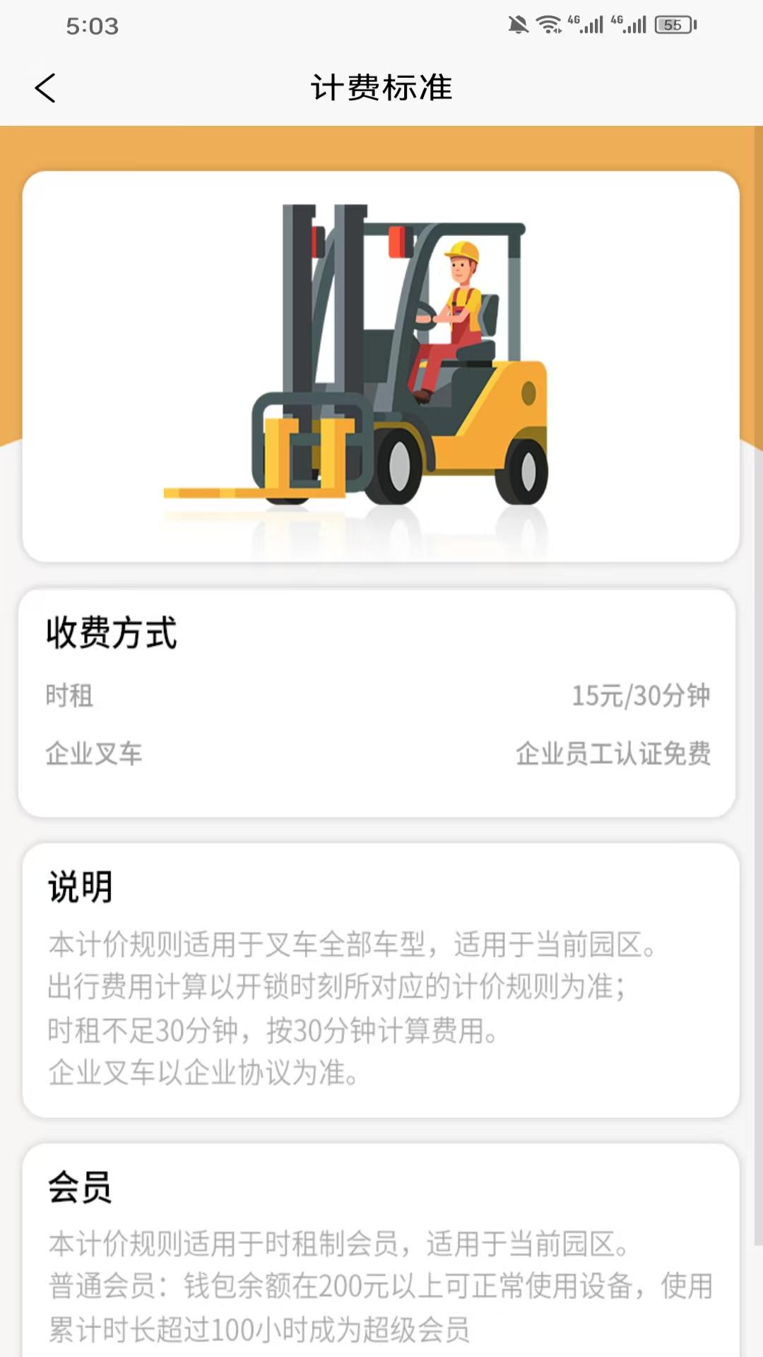 精彩截图-共享电叉2026官方新版