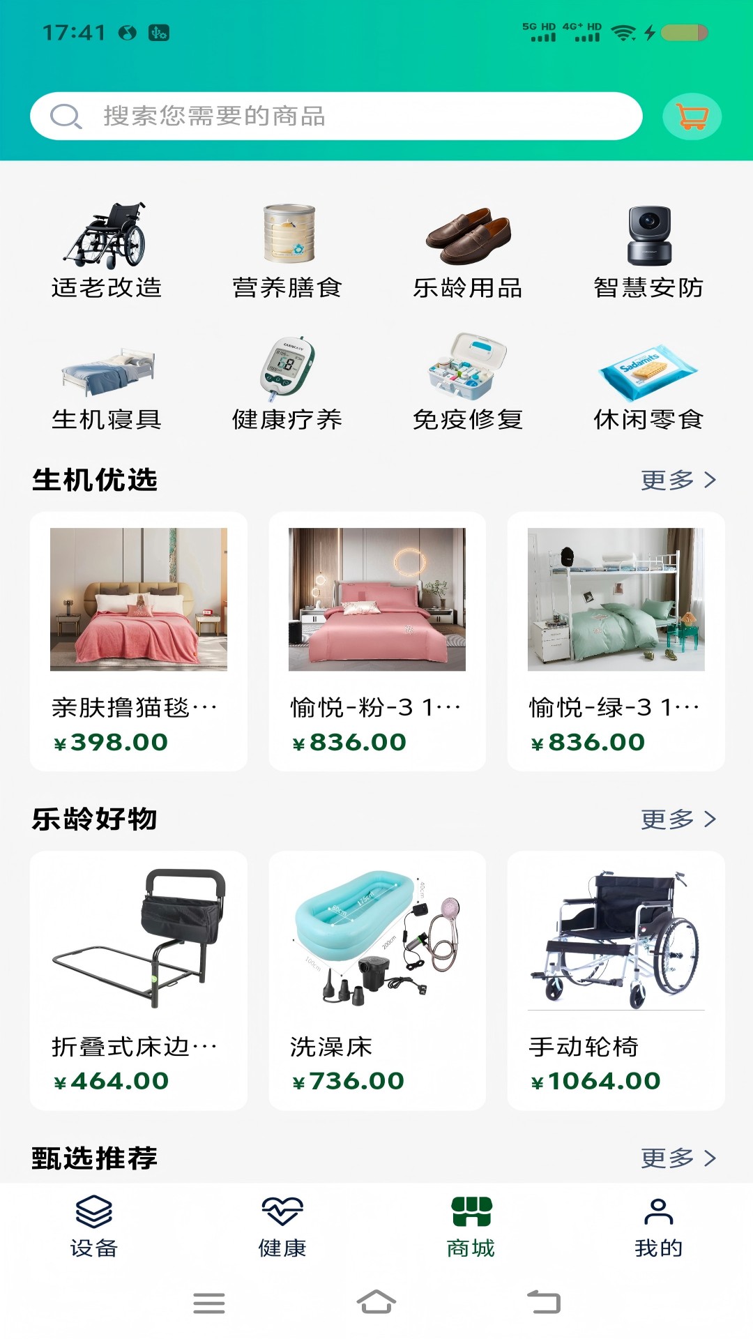 精彩截图-生机康养2026官方新版