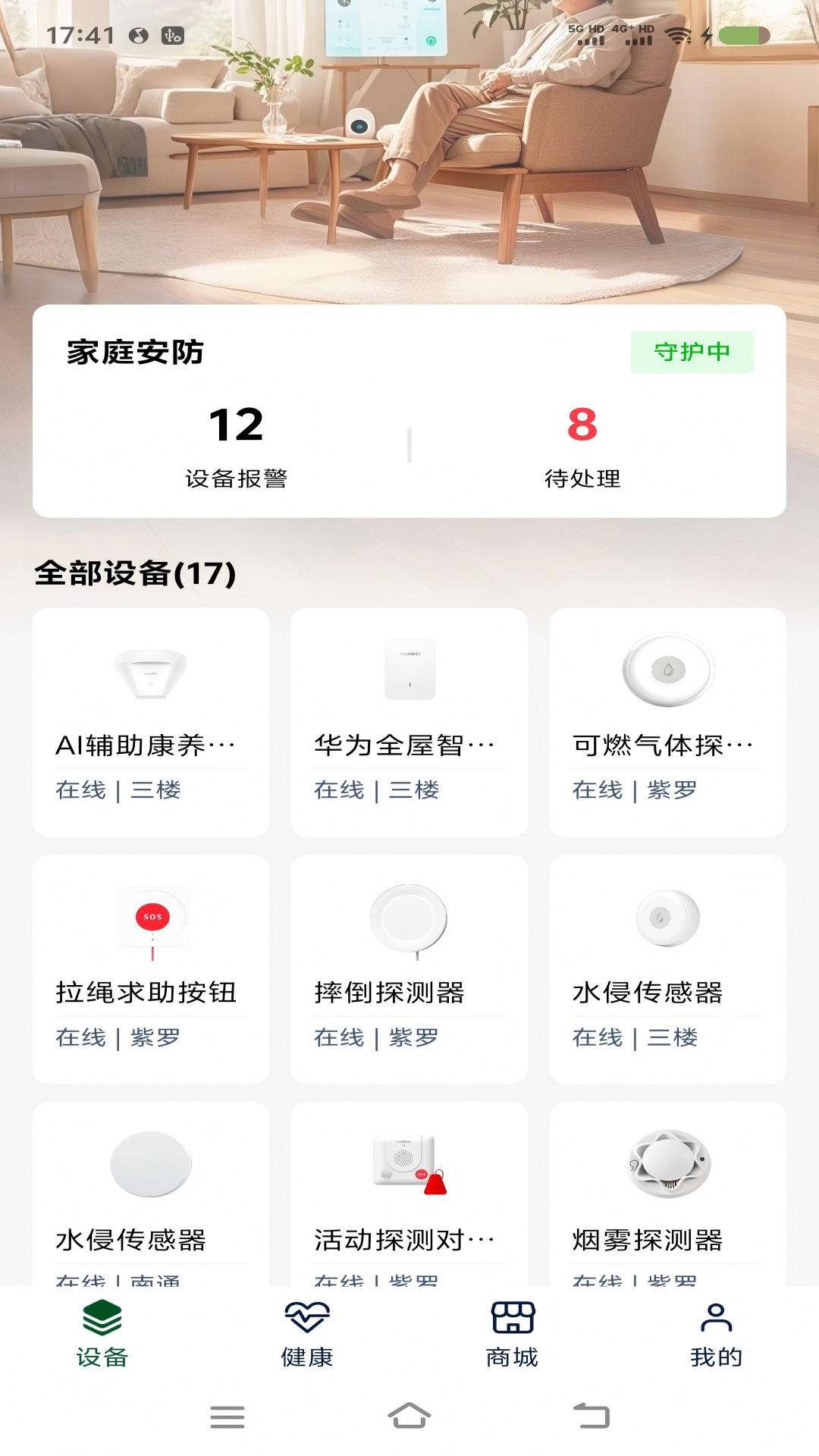 精彩截图-生机康养2025官方新版