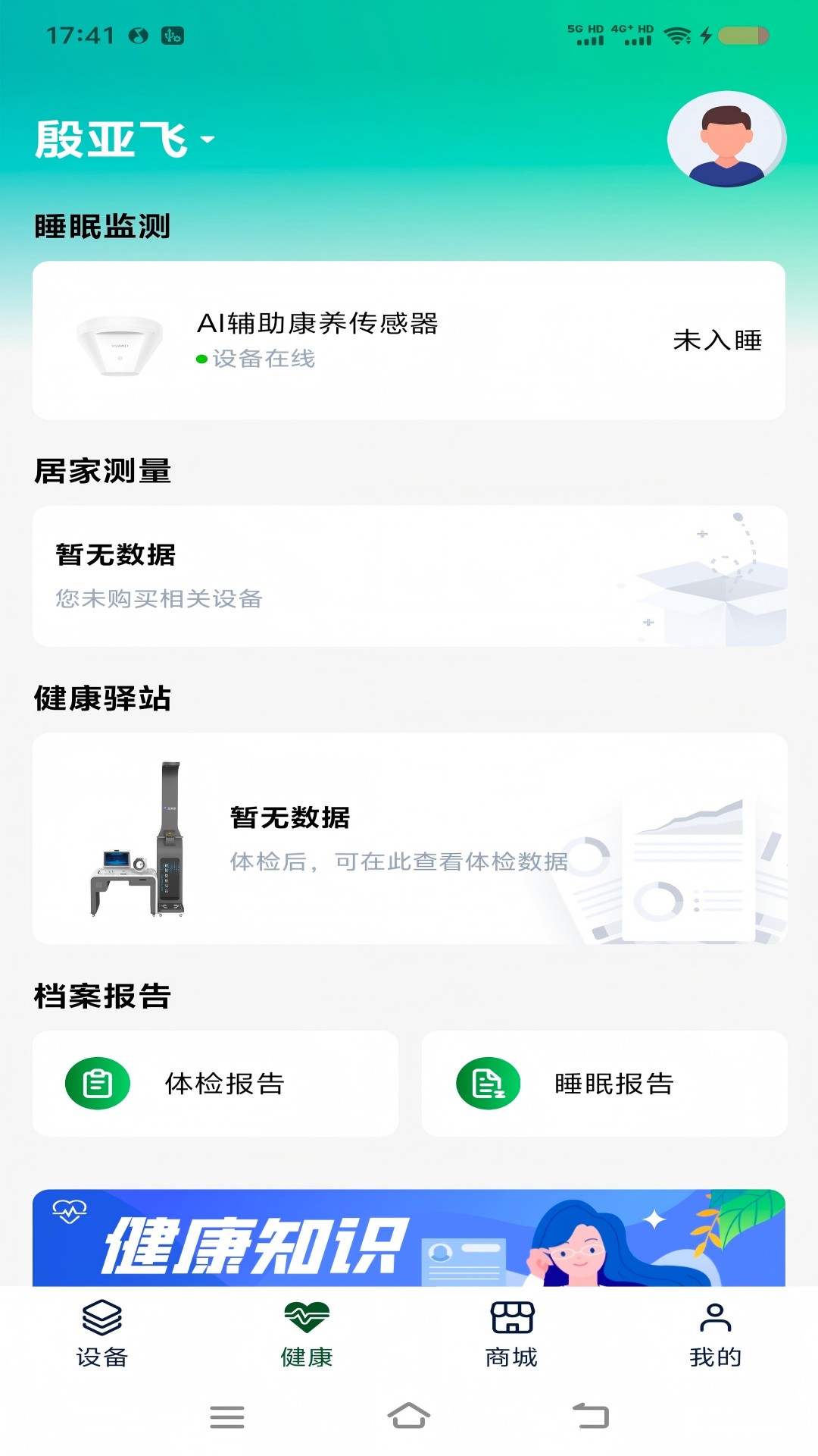 精彩截图-生机康养2026官方新版