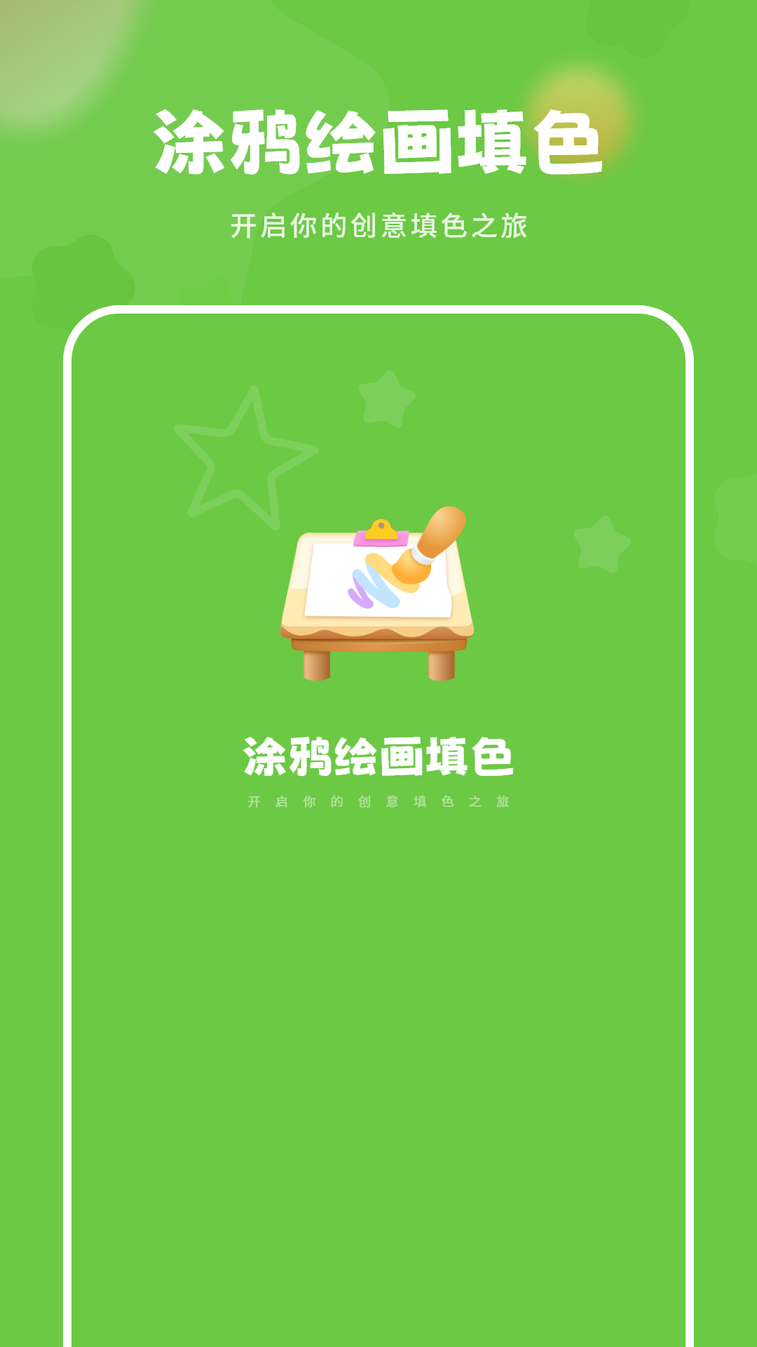 精彩截图-涂鸦绘画填色2025官方新版
