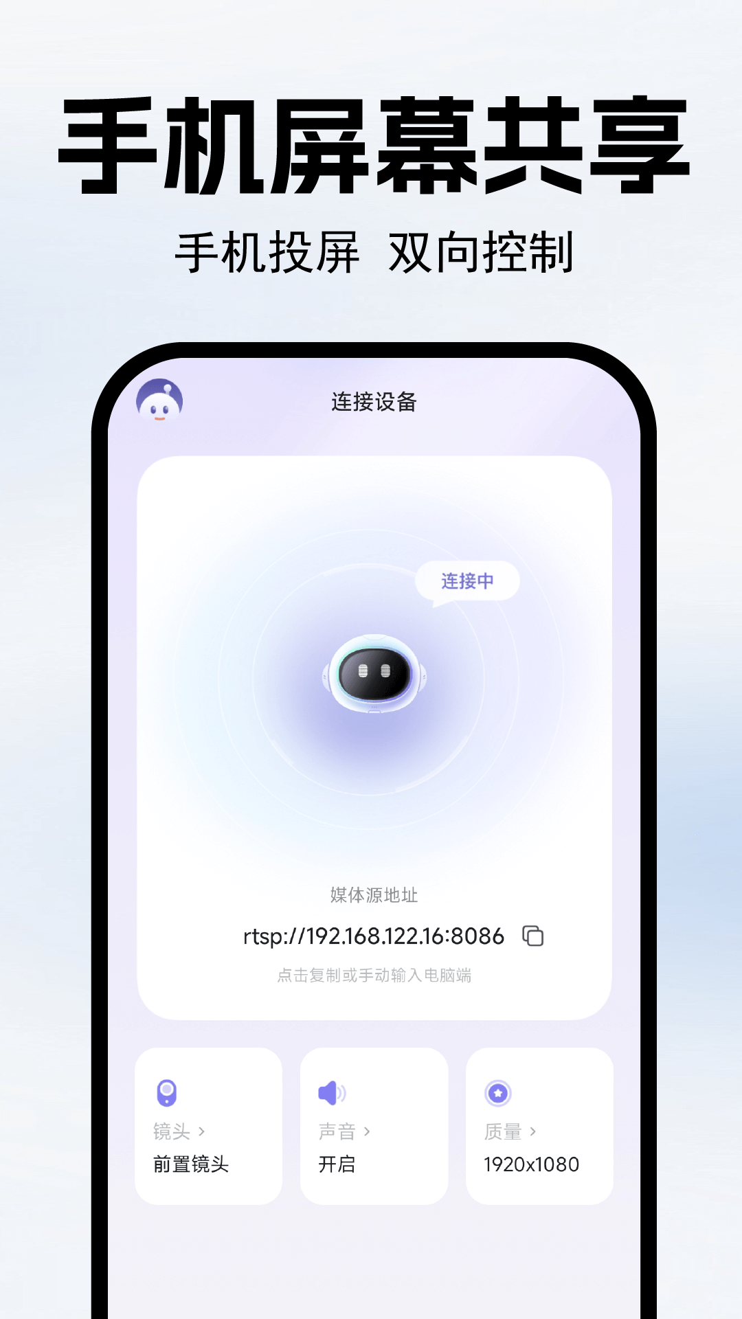精彩截图-手机变电脑摄像头2026官方新版