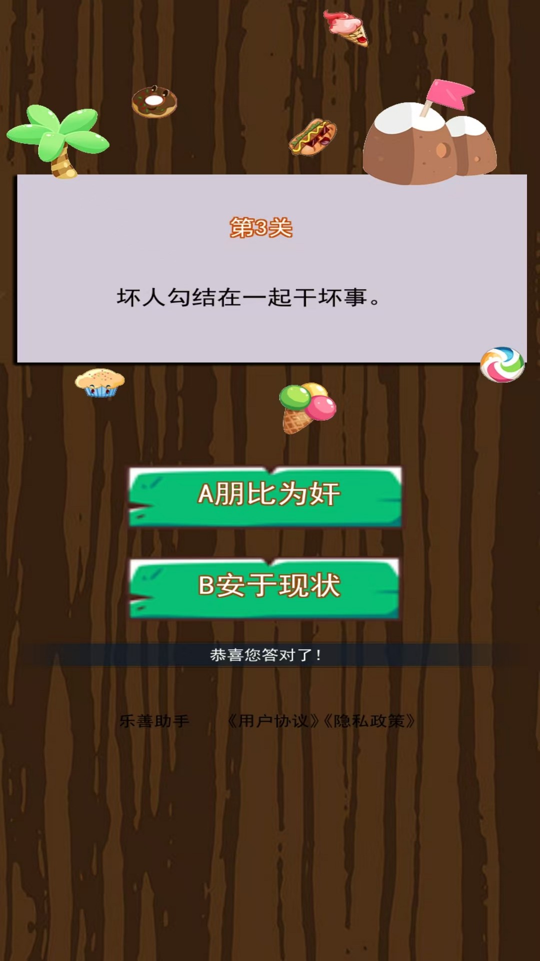 精彩截图-乐善助手2025官方新版