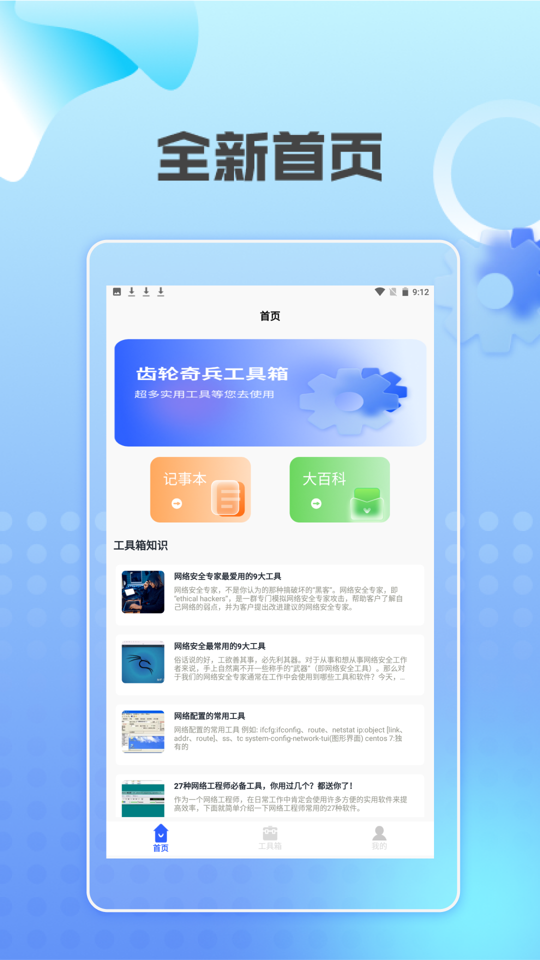 精彩截图-齿轮奇兵工具箱2025官方新版