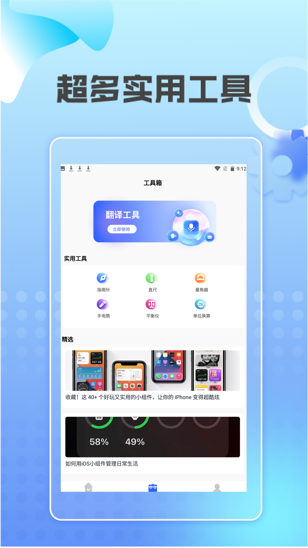 精彩截图-齿轮奇兵工具箱2025官方新版