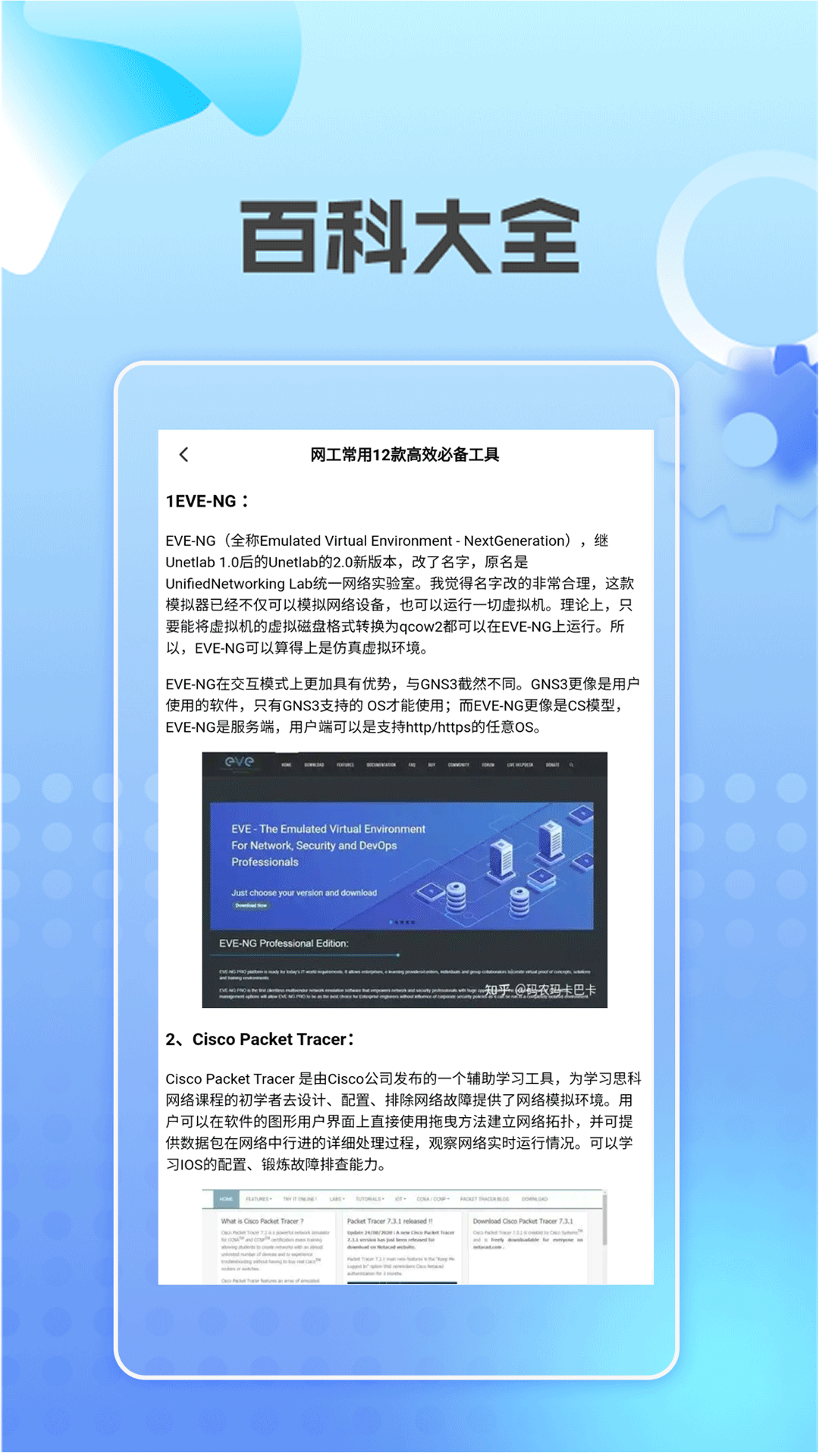精彩截图-齿轮奇兵工具箱2025官方新版