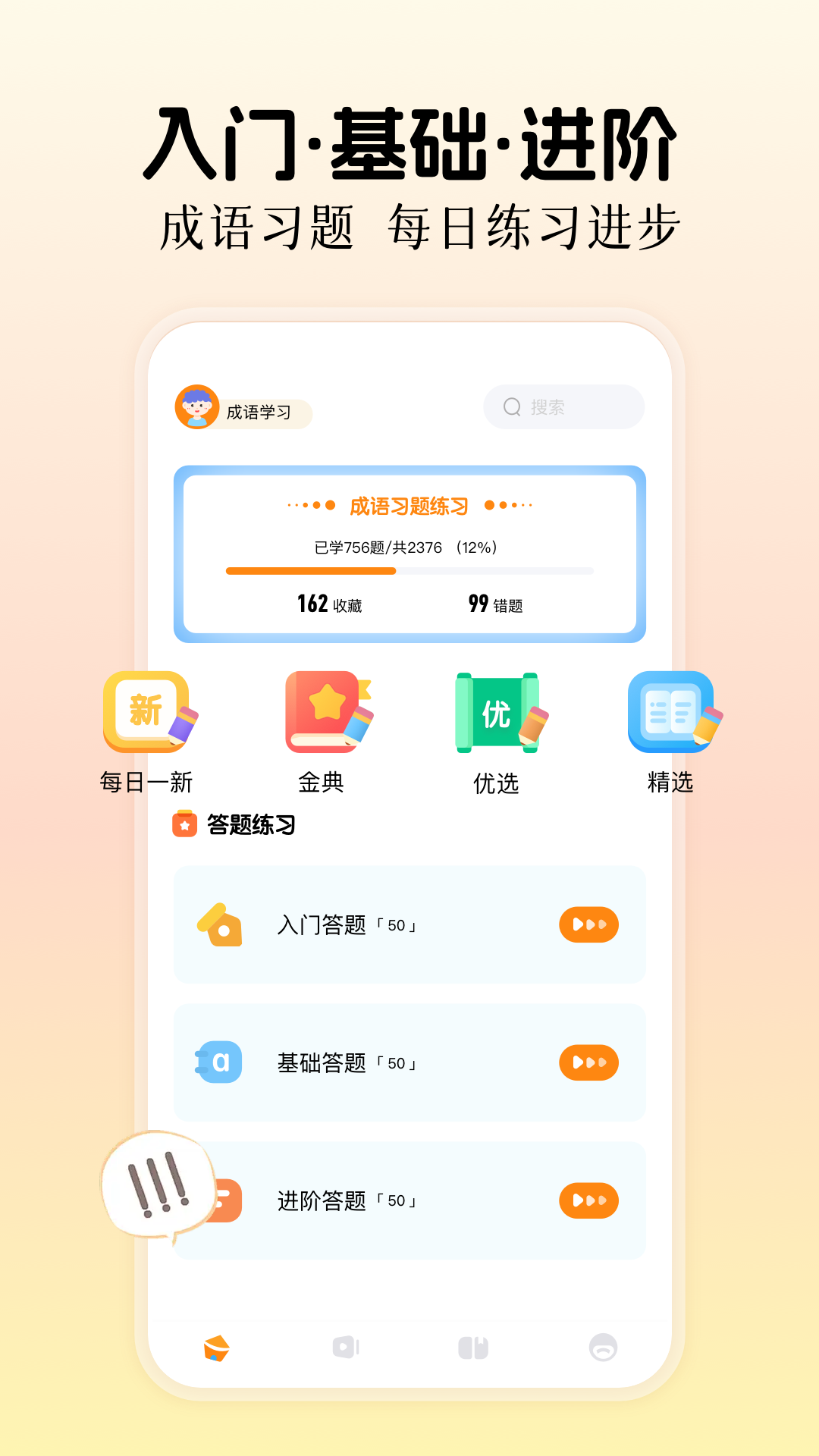 精彩截图-快快查成语2026官方新版