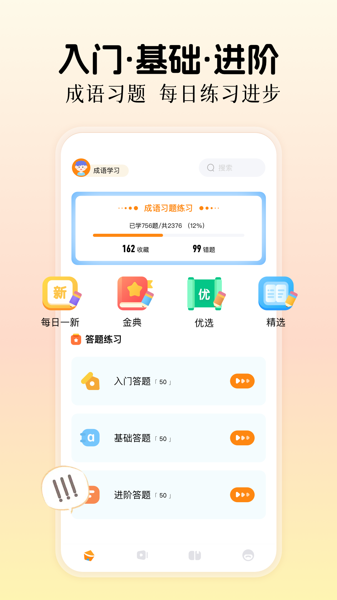 精彩截图-快快查成语2026官方新版