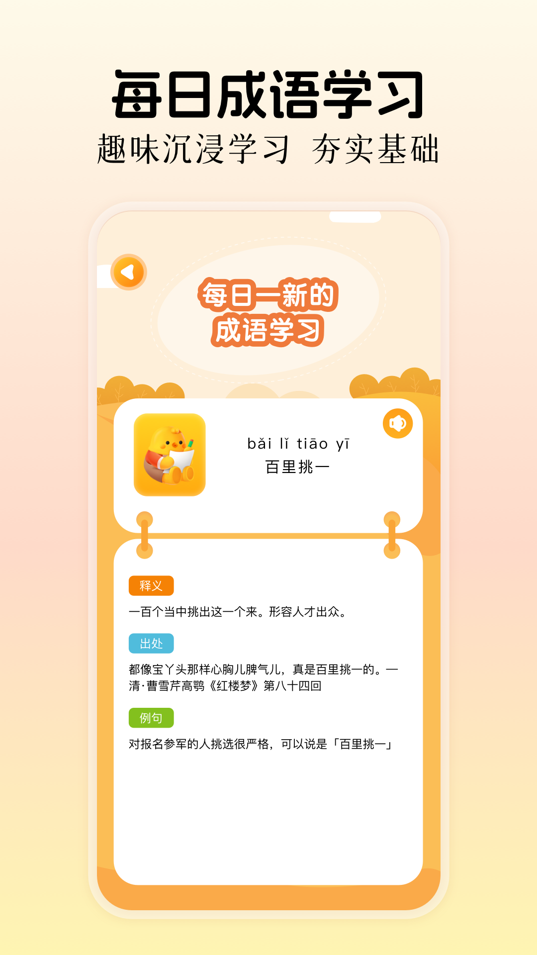 精彩截图-快快查成语2026官方新版