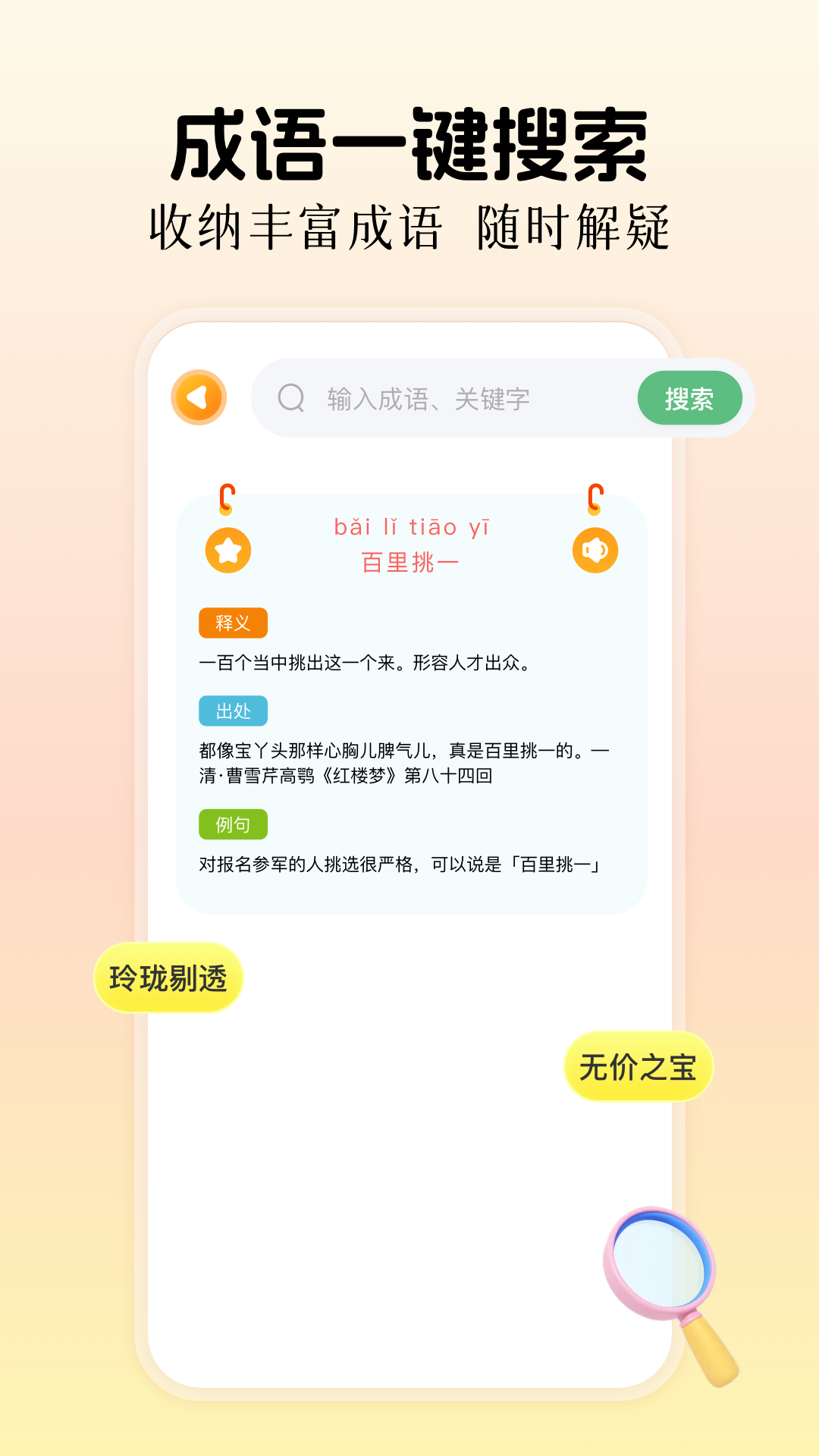 精彩截图-快快查成语2026官方新版